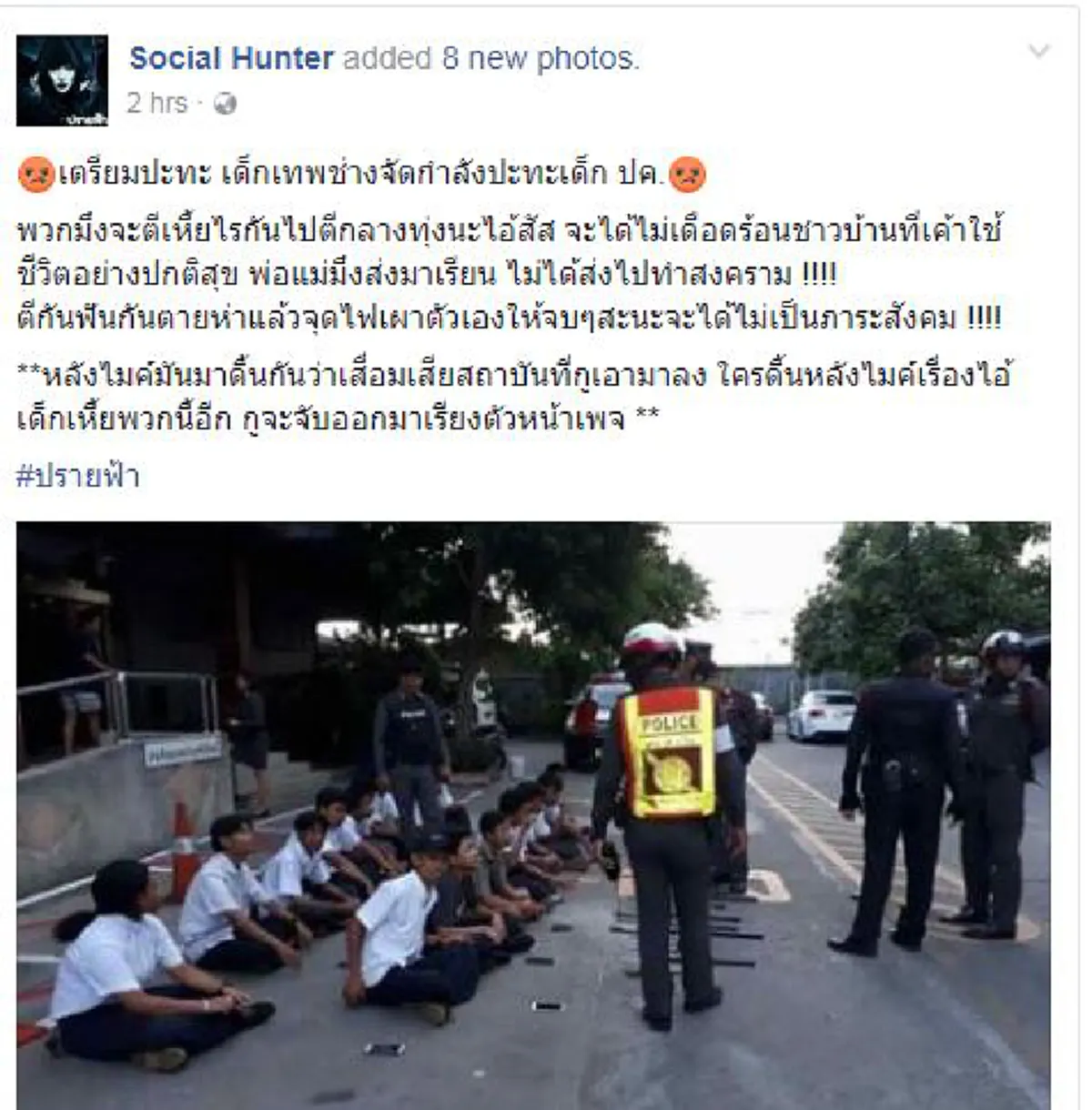 ศึก"ขาสั้น"ปะทะ"ขายาว"!! "เด็กช่าง" รวมพลหน่วยทะลวงฟัน..อาวุธครบมือเตรียมเซิ้ง "สถาบันคู่อริ".. "นักเรียน","นักเลง"คือของคู่กับสังคมไทยจริงๆ