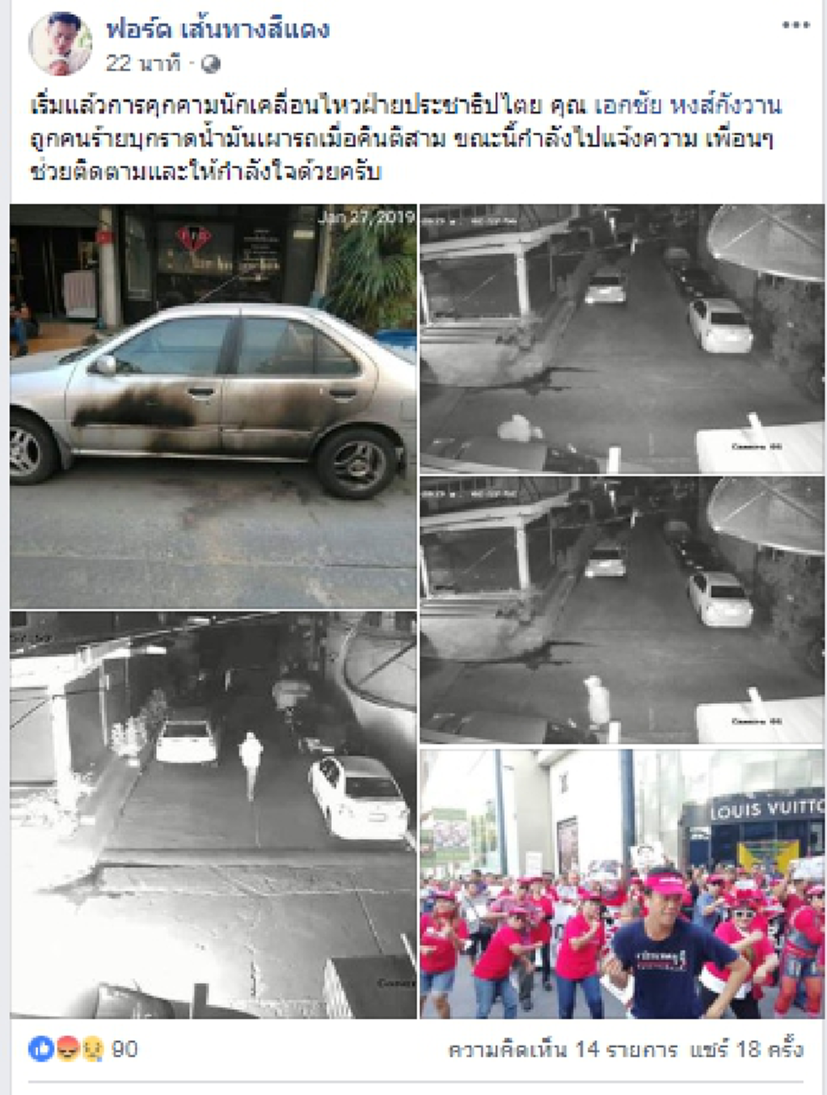โดนอยู่คนเดียว!! \"เอกชัย\" โพสต์ถูกมือดี ใช้น้ำราดรถก่อนจุดไฟเผา ตอนตี3 (คลิป)