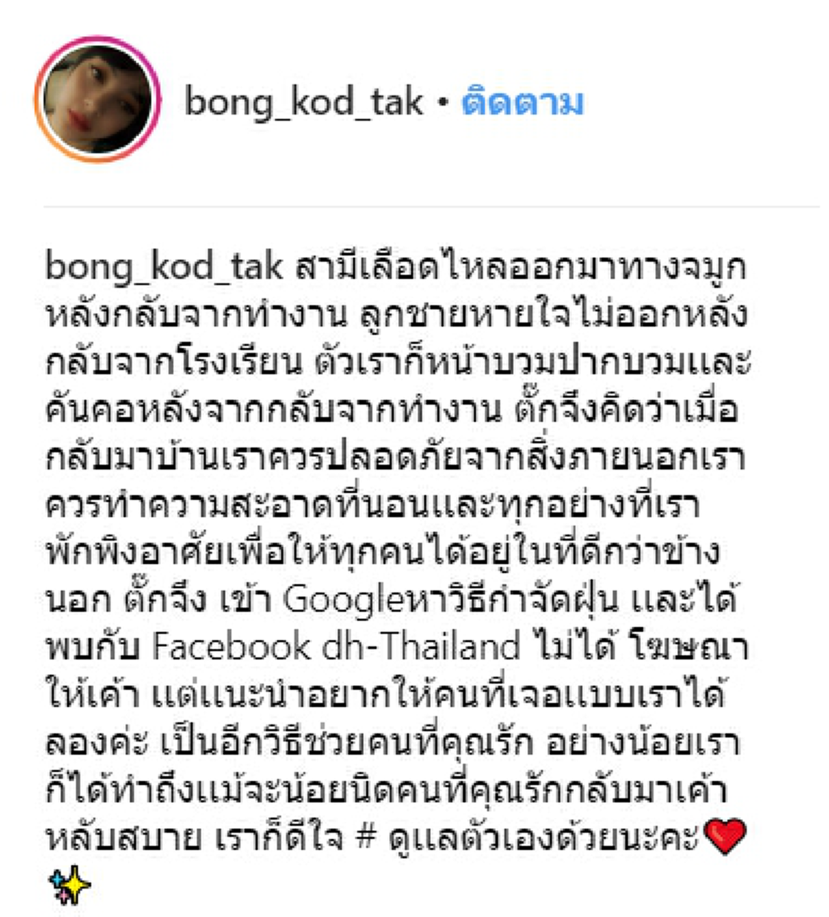 \"ตั๊ก บงกช\" ลงมือทำความสะอาดบ้านครั้งใหญ่ หลังเจ้าสัวบุญชัย น้องข้าวหอม โดนพิษฝุ่น PM 2.5 ถึงขั้นเลือดไหล