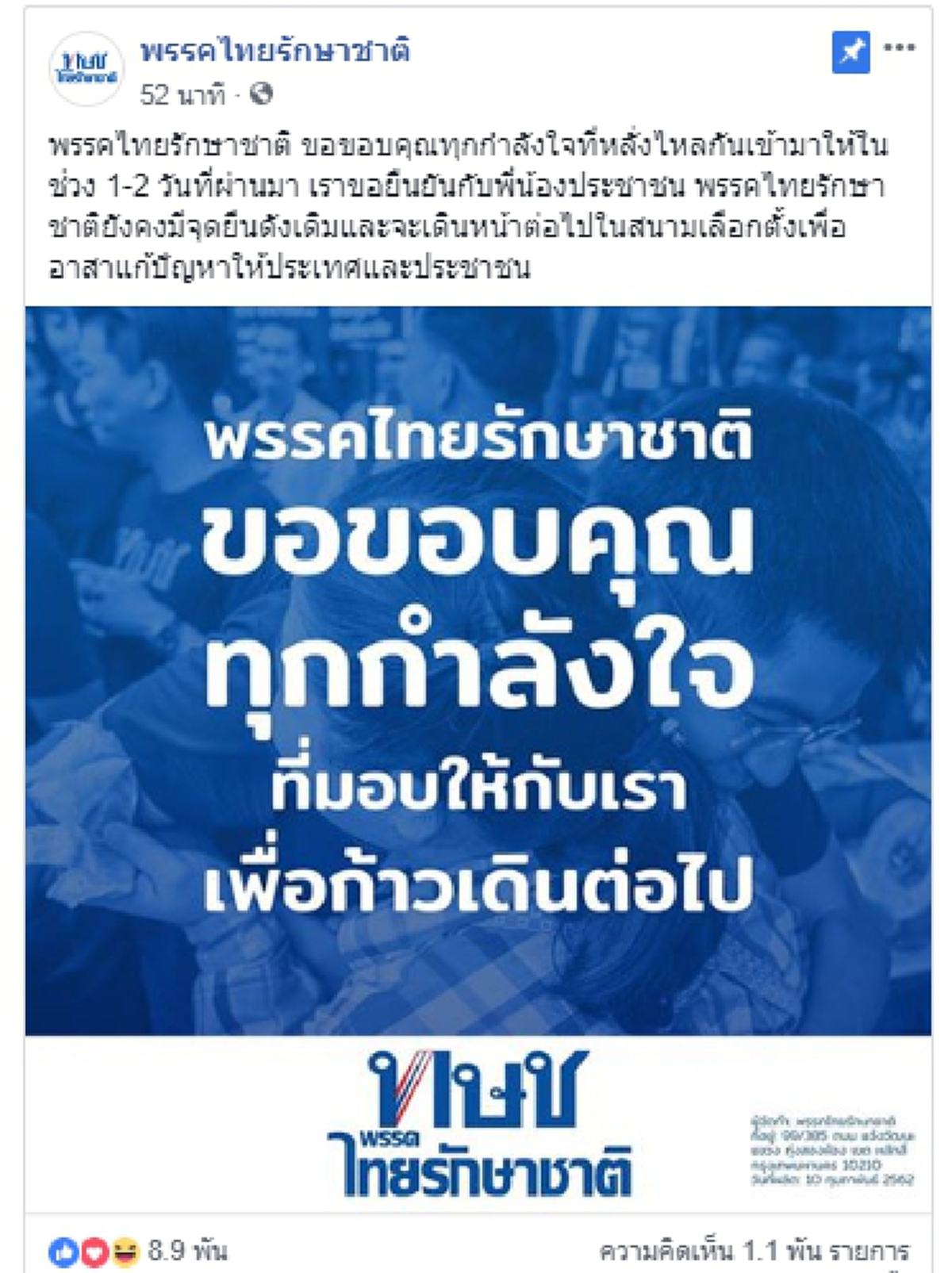 \"ฐปณีย์ \" เคลื่อนไหว หลัง \"ไทยรักษาชาติ\" โพสต์ขอบคุณทุกกำลังใจ