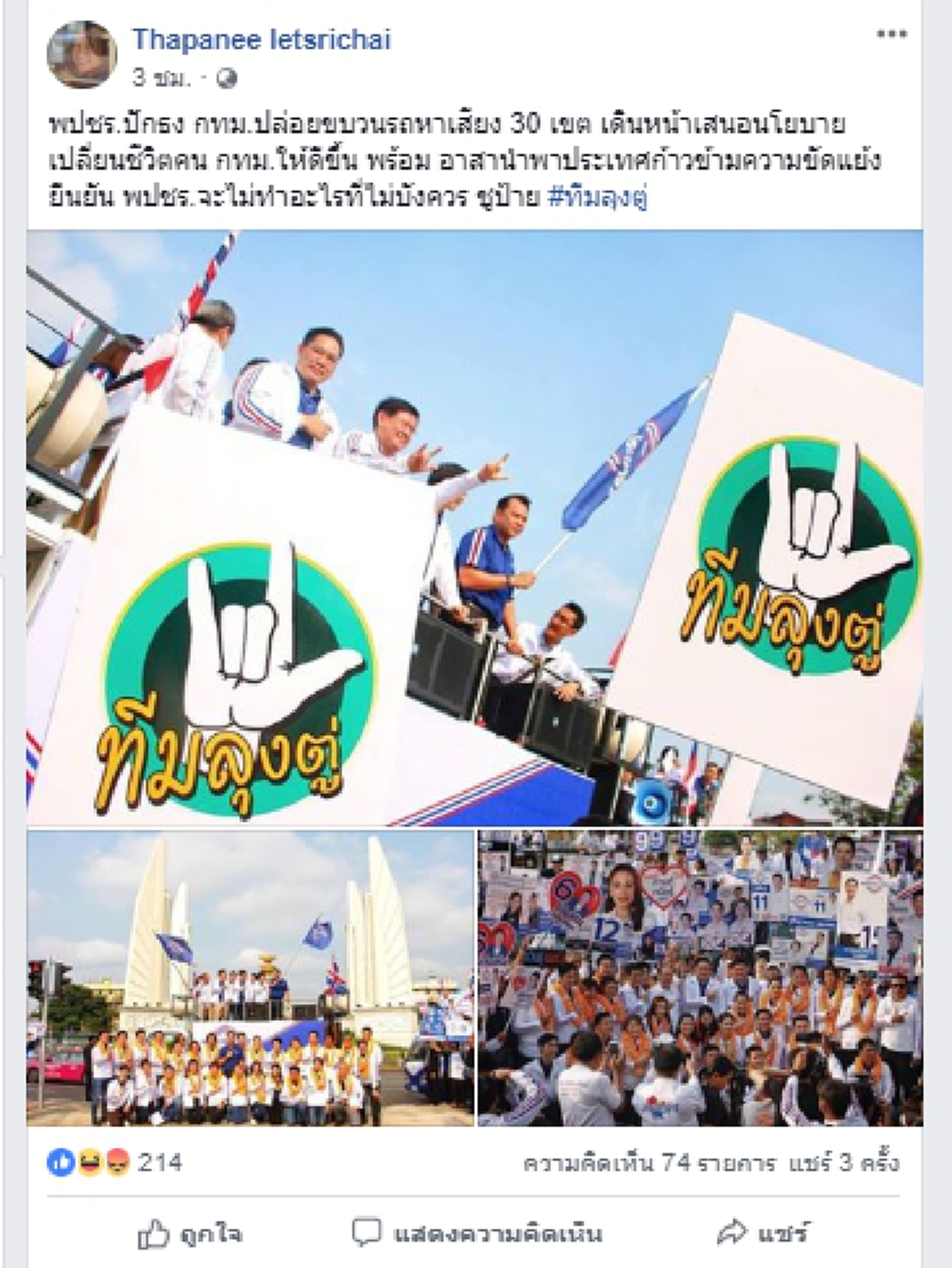\"ฐปณีย์ \" เคลื่อนไหว หลัง \"ไทยรักษาชาติ\" โพสต์ขอบคุณทุกกำลังใจ