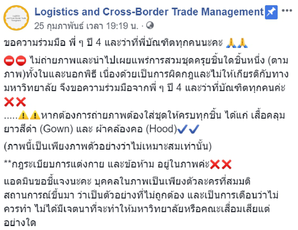 ม.ดังห้ามบัณฑิตใส่ครุยส่วนเดียวโพสต์ท่าถ่ายรูป ถือไม่ให้เกียรติ นศ.เมนต์สนั่นรัวๆ