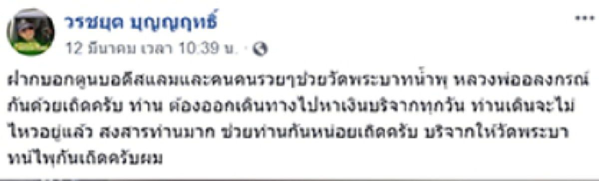 \"เชษฐ์ สไมล์\" นัดวันวิ่งมาราธอนส่งบุญวัดพระบาทน้ำพุทันที 23 มีนาคมนี้เลย