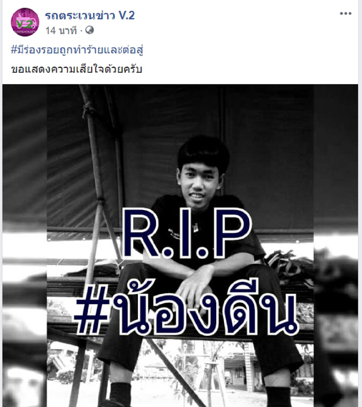 เจอแล้วศพ "น้องดีน" หายตัวกว่า 10 วันถูกทิ้งในป่าแปดริ้ว มีรอยต่อสู้ถูกทำร้าย