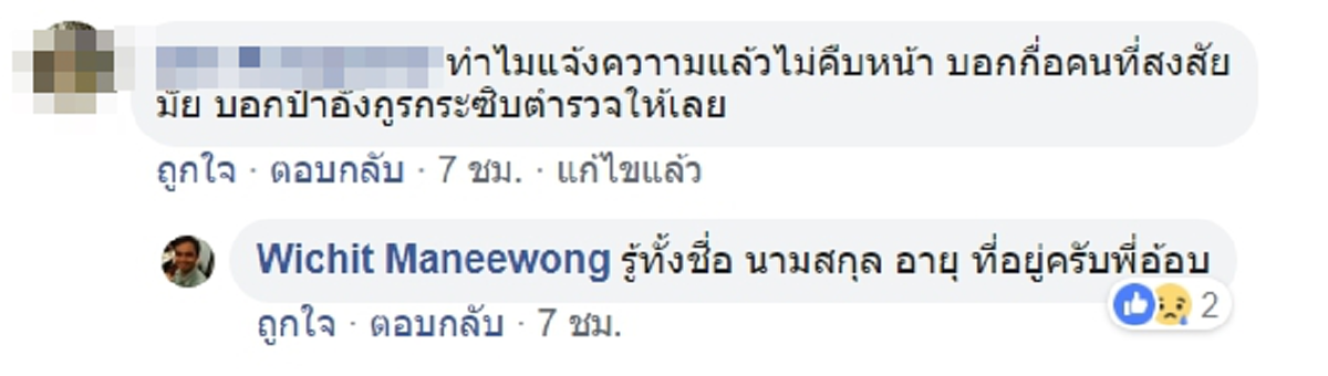 คุณหมอศรีสะเกษร้องทุกข์ โดนคุกคาม แจ้งตร.คดีไม่คืบ ฟ้องศูนย์ดำรงธรรมก็เงียบ