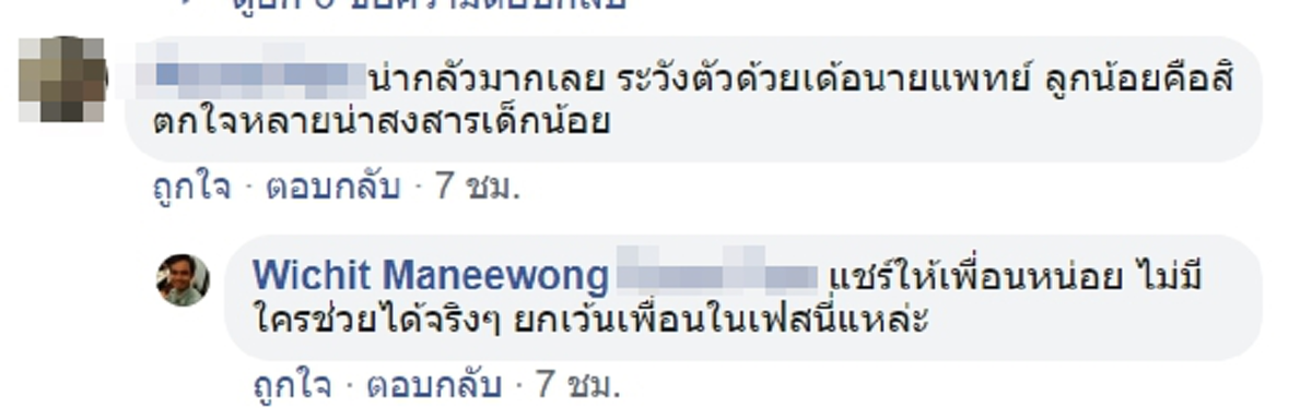 คุณหมอศรีสะเกษร้องทุกข์ โดนคุกคาม แจ้งตร.คดีไม่คืบ ฟ้องศูนย์ดำรงธรรมก็เงียบ