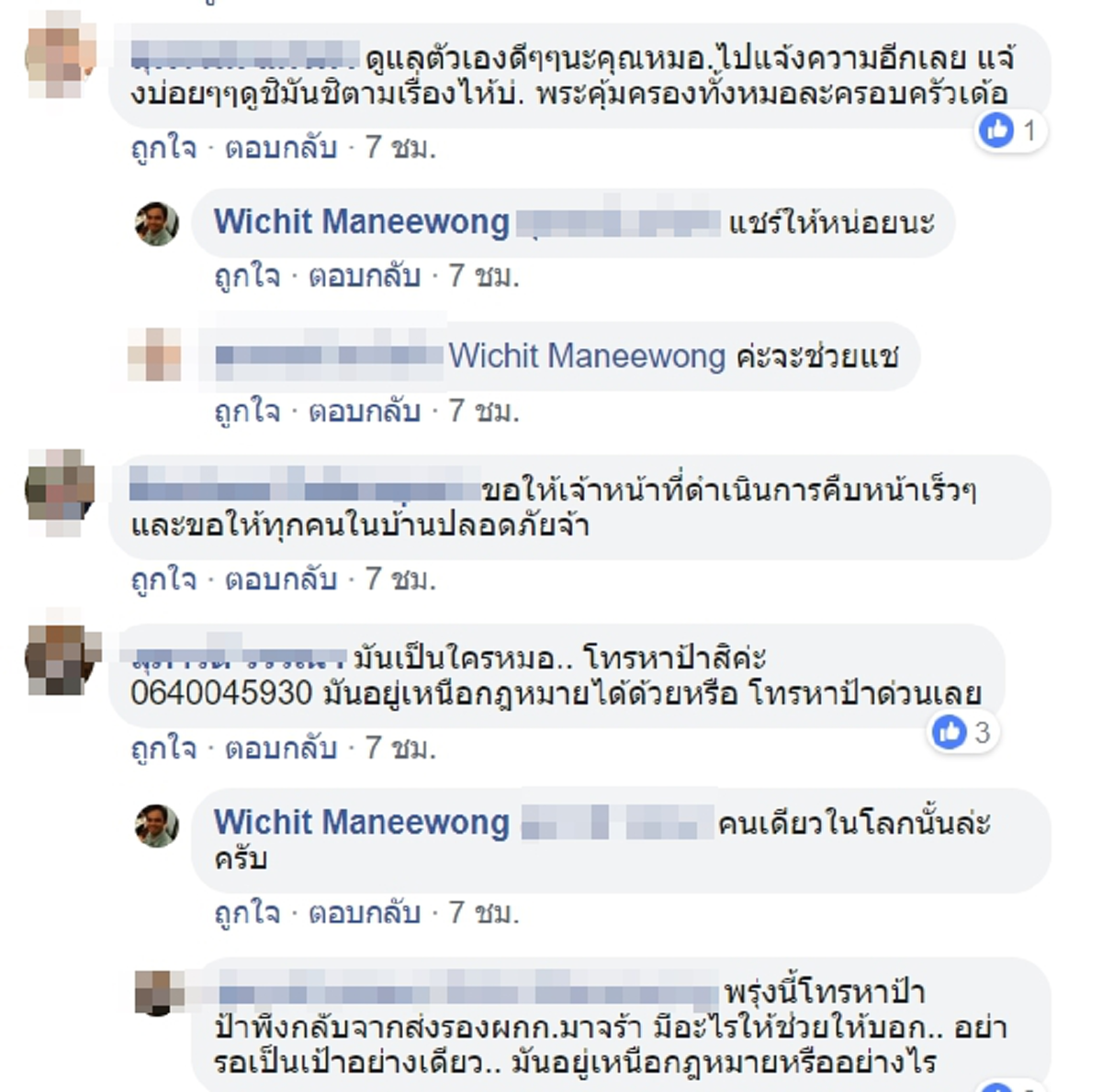 คุณหมอศรีสะเกษร้องทุกข์ โดนคุกคาม แจ้งตร.คดีไม่คืบ ฟ้องศูนย์ดำรงธรรมก็เงียบ