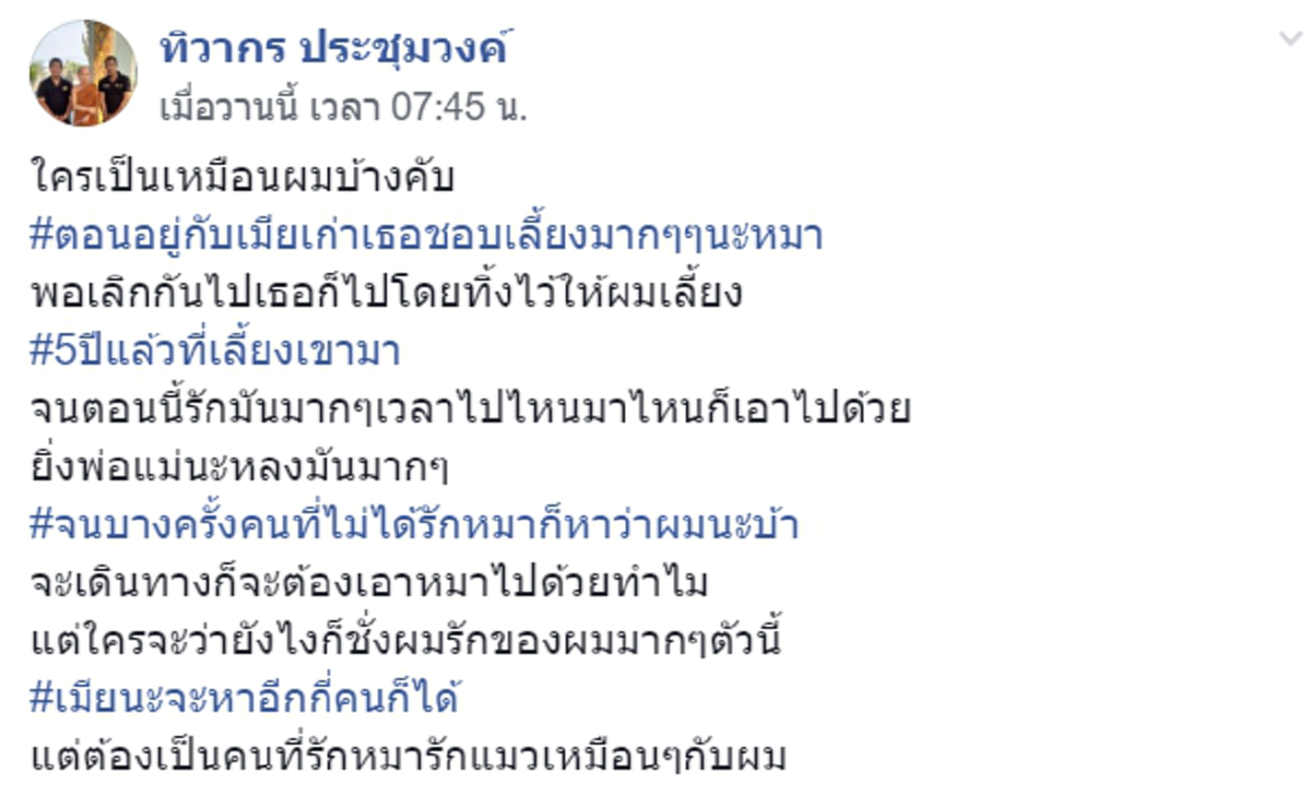 หนุ่มแชร์ เมียเก่าทิ้งหมาไว้ เลี้ยงจนรักดั่งลูก