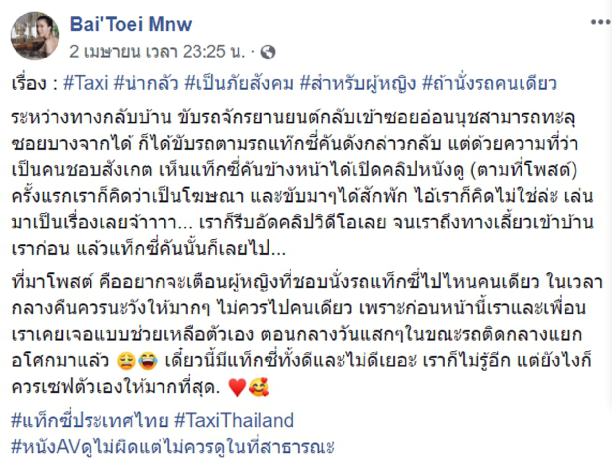 สาวเห็นชัดคนขับแท็กซี่เปิดหนังโป๊ดูไม่แคร์สายตาใคร