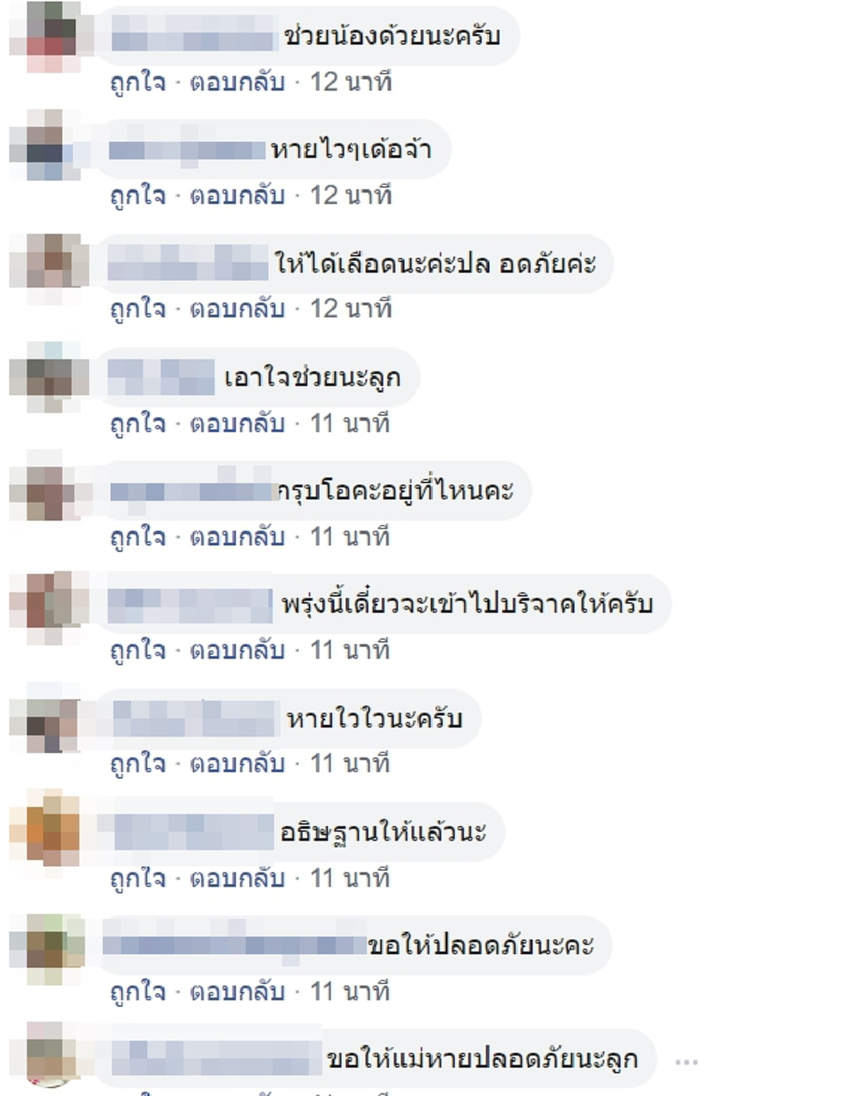 ลูกชายโพสต์ขอรับบริจาคเลือดช่วยแม่ป่วย