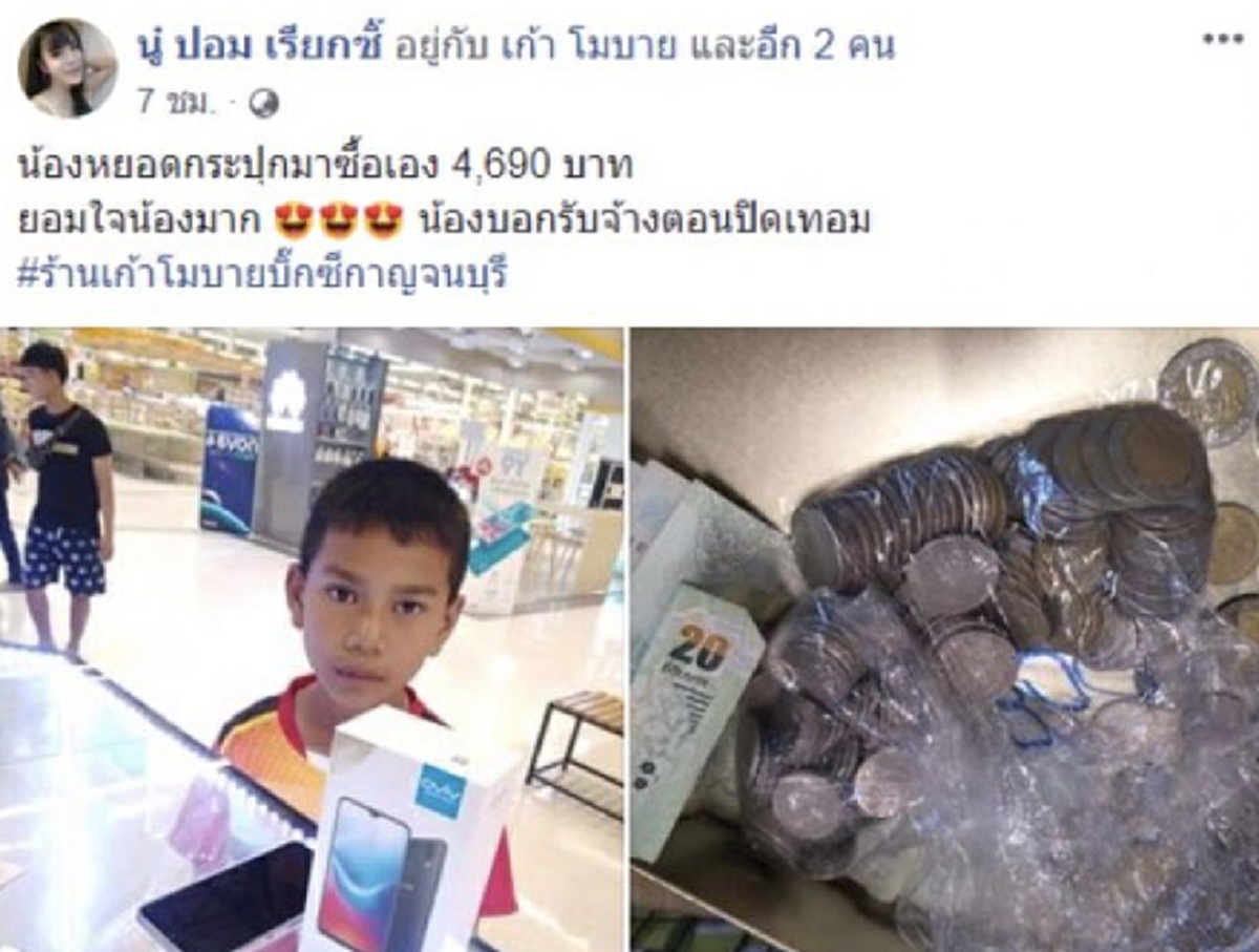 หนุ่มน้อย หอบเงินเหรียญที่ทำงานช่วงปิดเทอม มาซื้อโทรศัพท์มือถือ