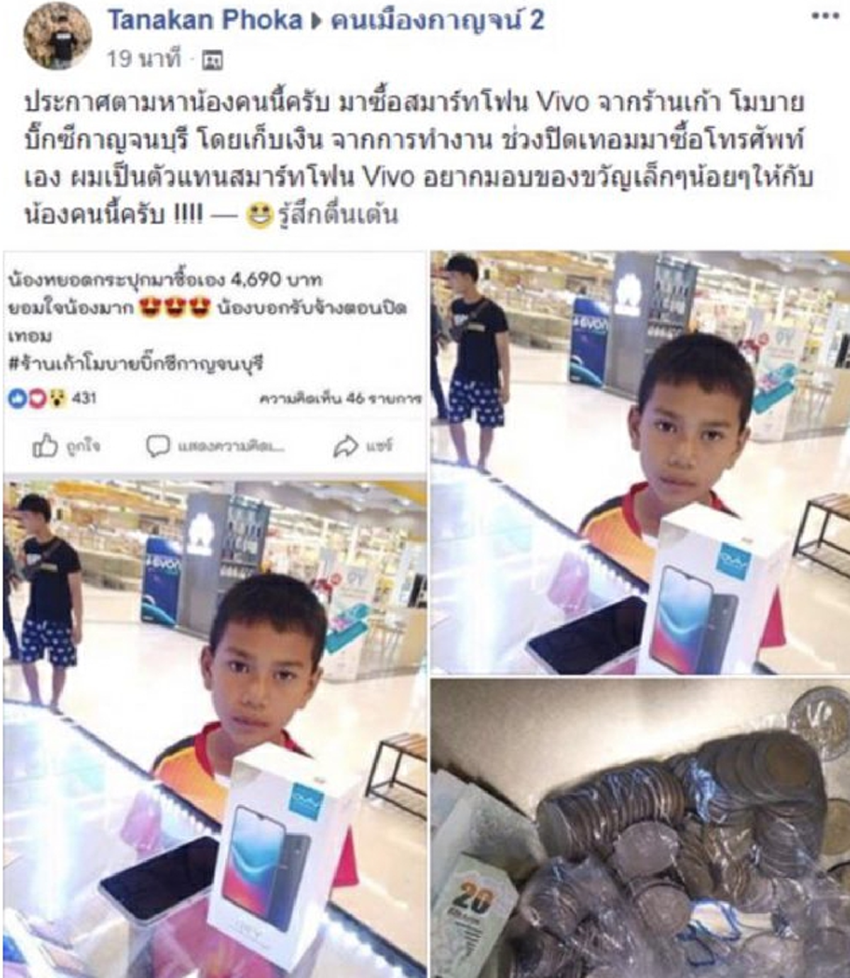 ตัวแทนของโทรศัพท์มือถือ ติดต่อหา เพื่อที่จะมอบรางวัลให้แก่หนูน้อย