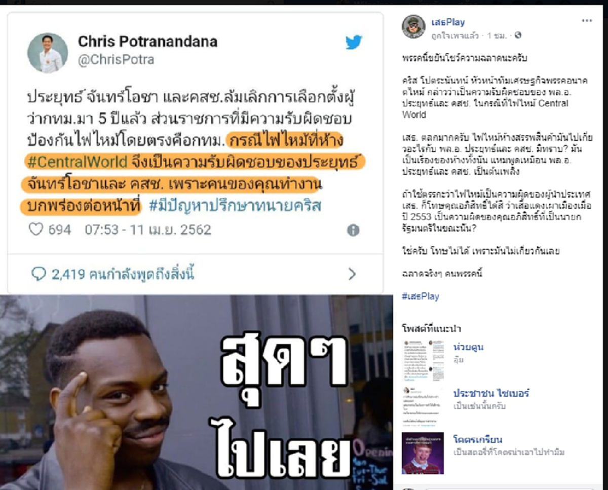 รองโฆษกทบ.จวกหน.ทีมเศรษฐกิจอนาคตใหม่ โยงเพลิงไหม้เซ็นทรัลเวิลด์เข้าการเมือง ถามจิตใจทำด้วยอะไร!