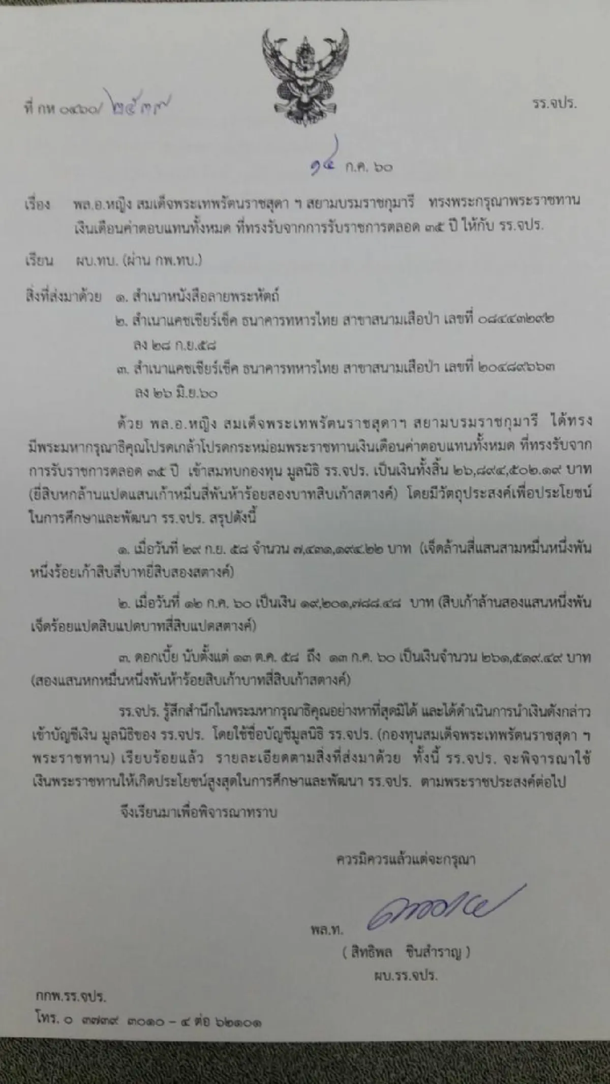 ปลื้มปิติอย่างยิ่ง "สมเด็จพระเทพรัตนฯ" พระราชทานเงินรับราชการอีก 19 ล. ในปีนี้