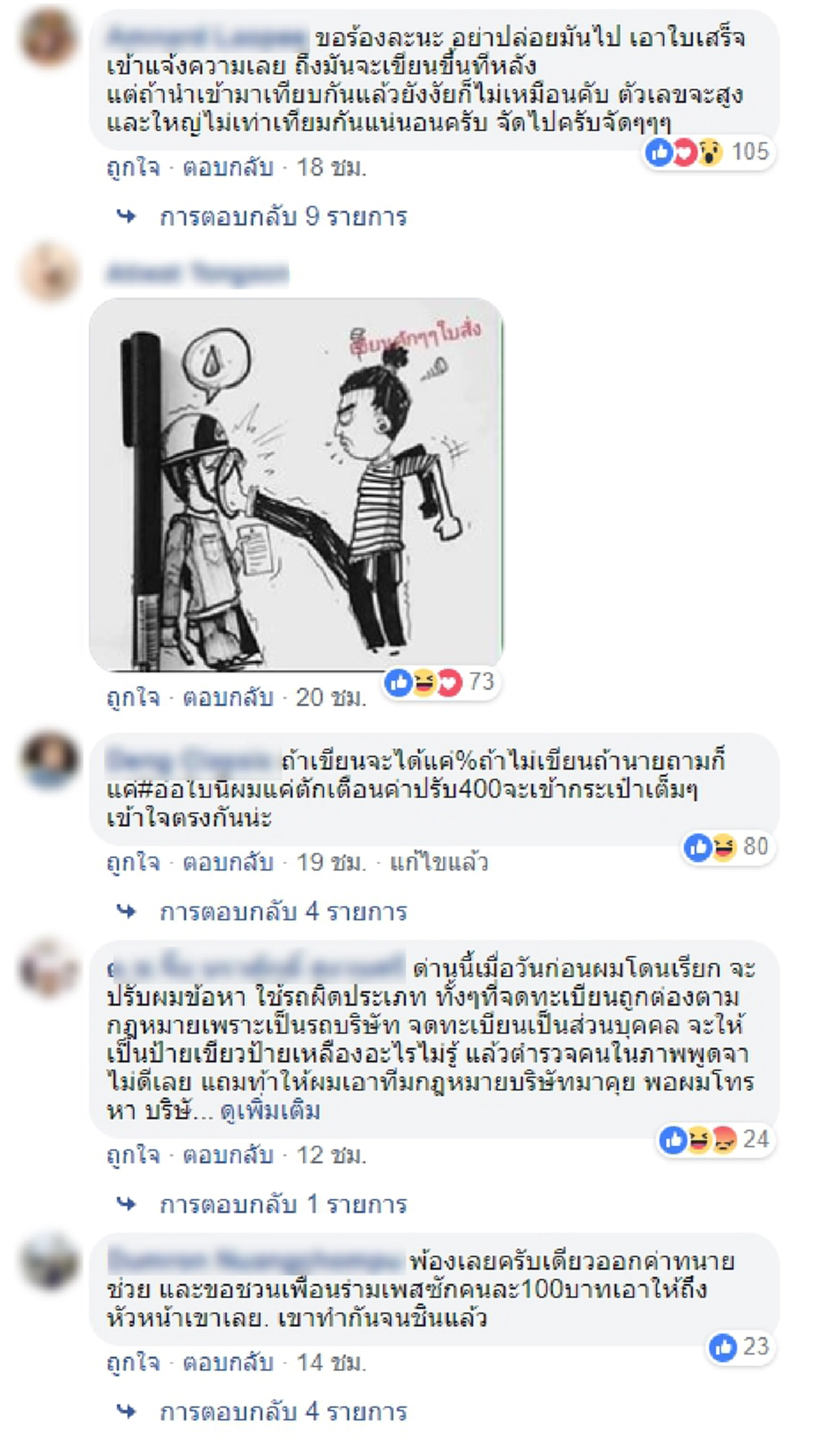 สาวซิ่งรถบุกเคลียร์คาด่าน หลังจำนวนเงินในใบสั่งมันไม่ชัดเจน
