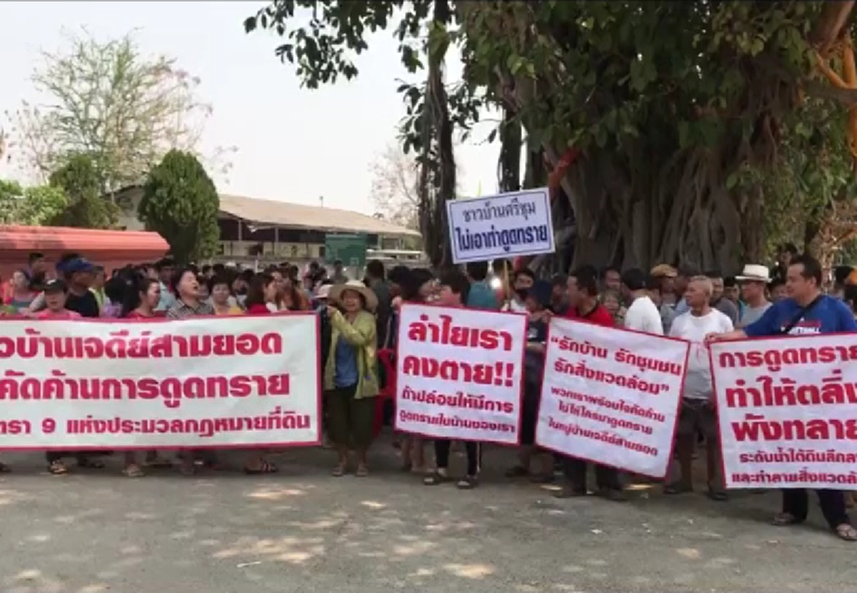 ชาวบ้านเจดีย์สามยอด อ.ป่าซาง กว่า 200คนถือป้ายประท้วงไม่เอาท่าทรายนายทุน อีกรอบ หลังยืดเยื้อมาหลายรอบ1(คลิป)