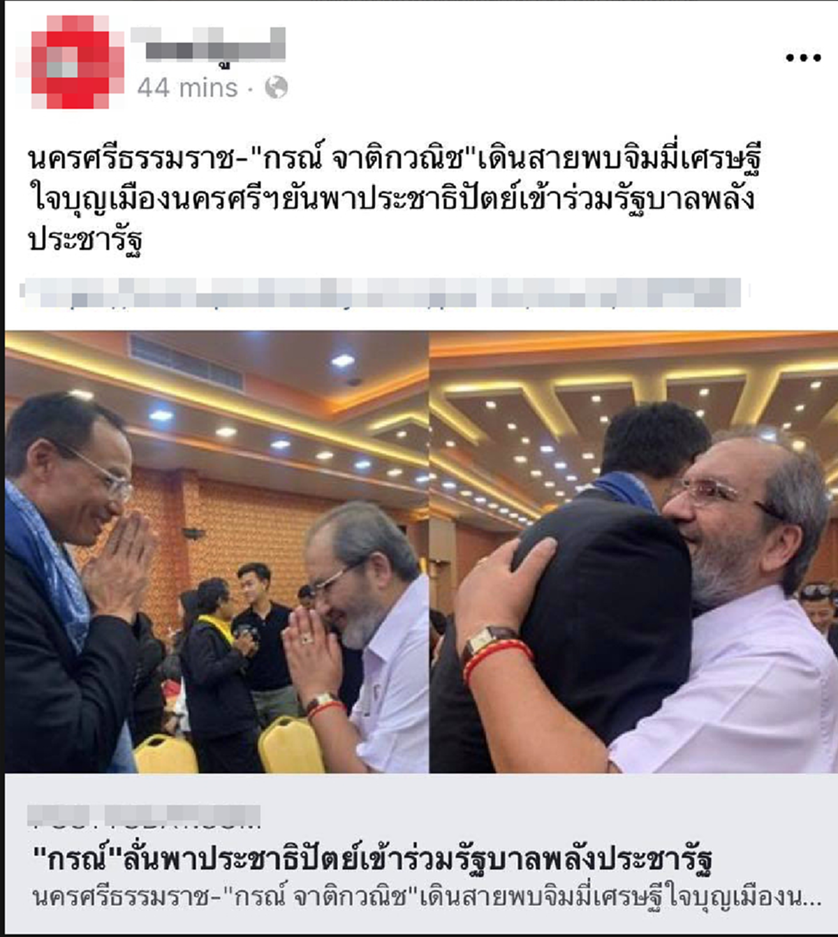 ลือ กรณ์ ร่วม พลังประชารัฐ จัดตั้งรัฐบาล