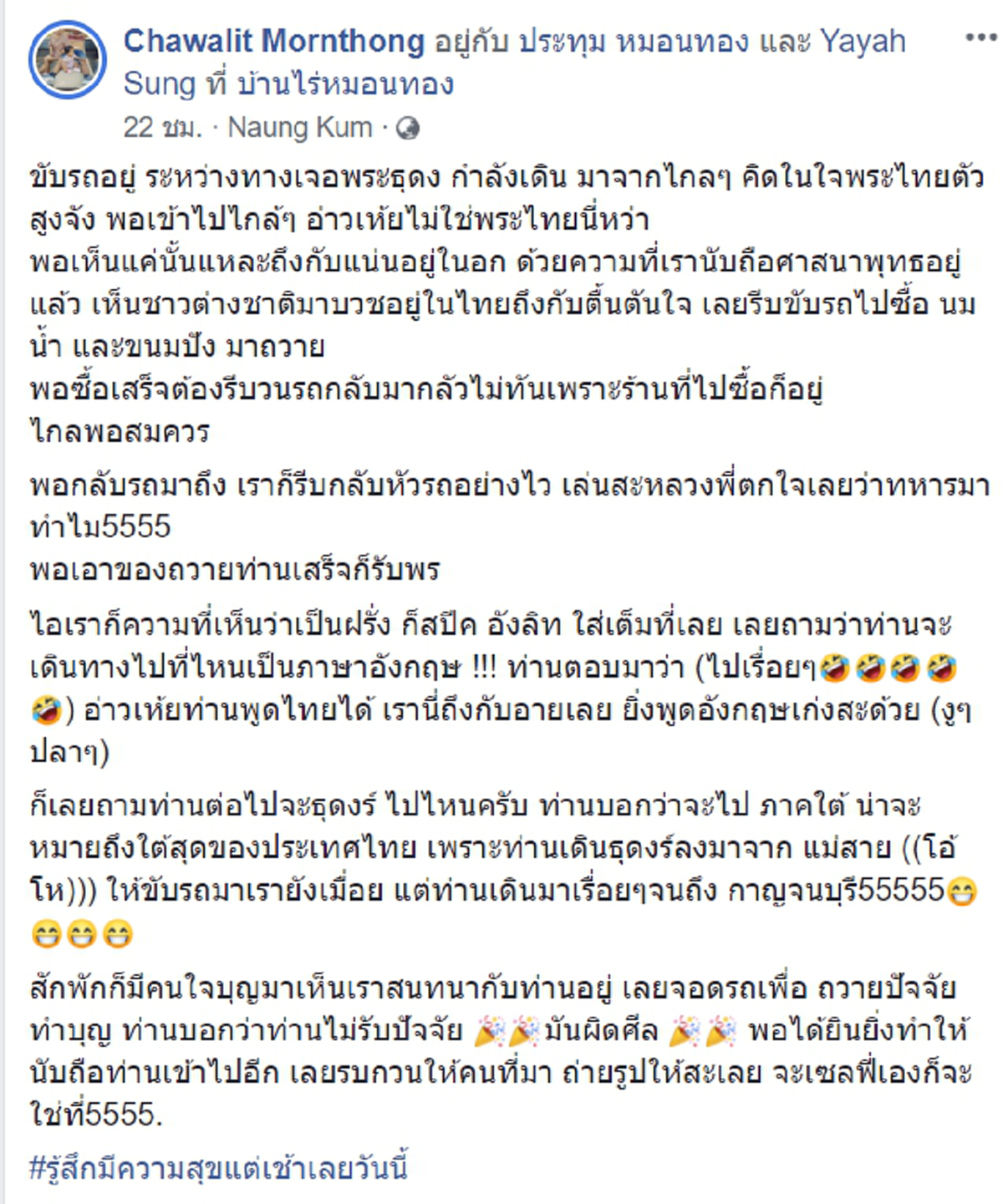 อาตมาไม่รับปัจจัย คำพูดพระฝรั่งเดินธุดงค์จากเหนือไปใต้