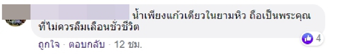 ชายใจดี แบกกระติกน้ำให้ผู้โดยสารดื่ม บนขบวนรถไฟที่จอดเสีย