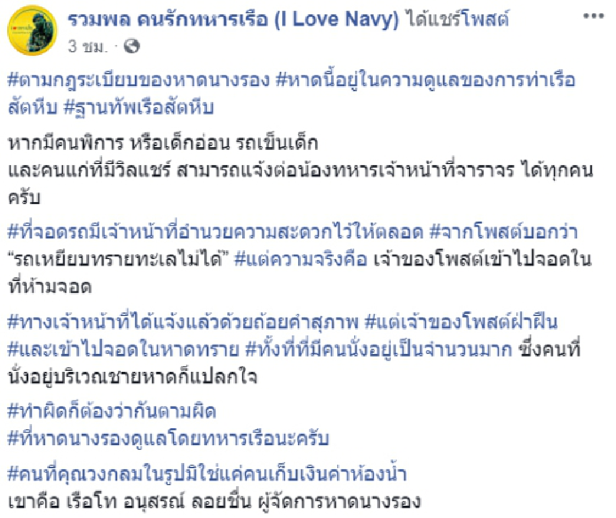 นทท.ยันเรือโทเตือนสุภาพ ฝืนกฎห้ามรถจดหาดทรายนางรอง สาวต้นโพสต์ลั่นชัดไม่ขอโทษ