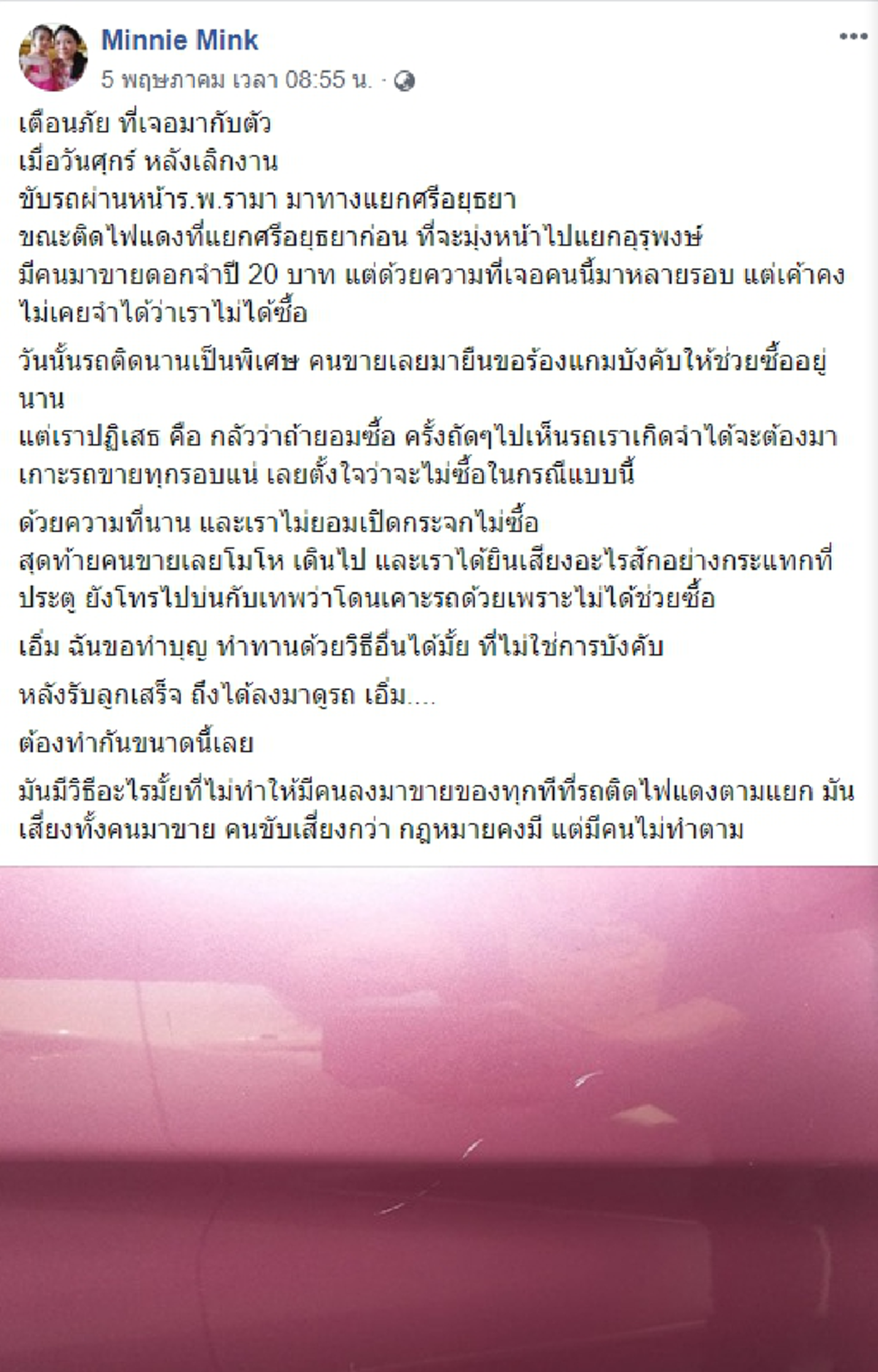 สาวโพสต์เตือนภัย หลังไม่ซื้อดอกไม้กลางถนน 