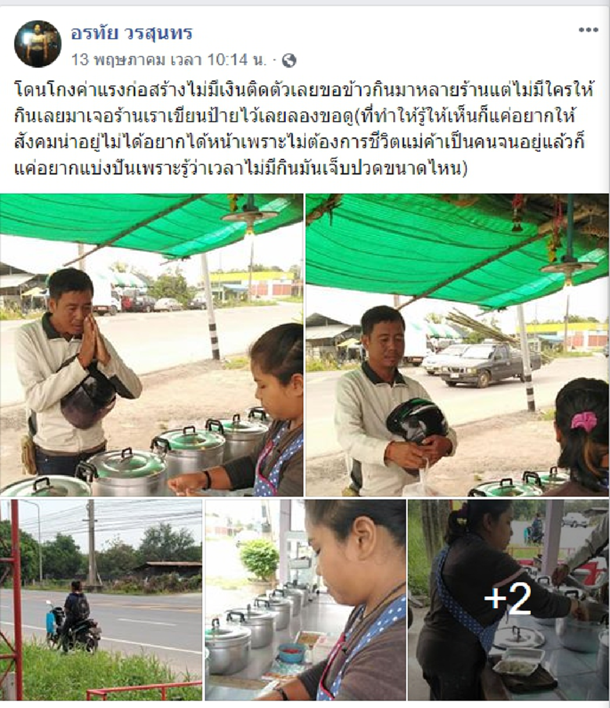 ป้าน้ำใจงามให้หนุ่มคนงานกินข้าวฟรี หลังถูกโกงค่าแรง