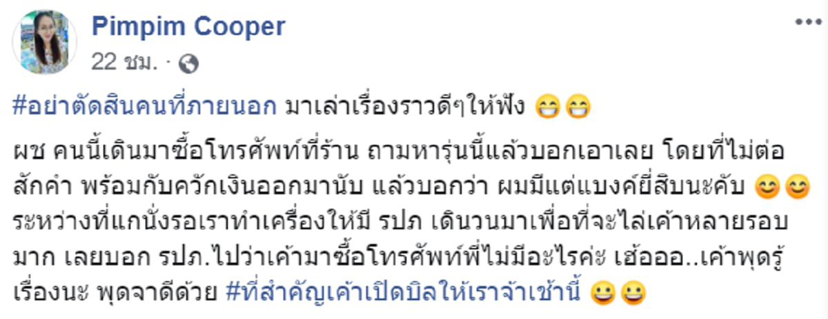 หนุ่มแต่งตัวมอซอเดินเข้าร้านโทรศัพท์ ควักเงินออกมาบอกรุ่นมือถือ