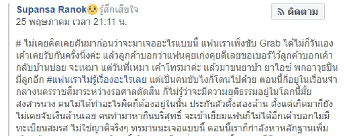 หนุ่มขับ Grab ดวงซวย  ถูกหางเลขหลังผู้โดยสารแอบขนสิ่งผิดกฎหมายมาด้วย