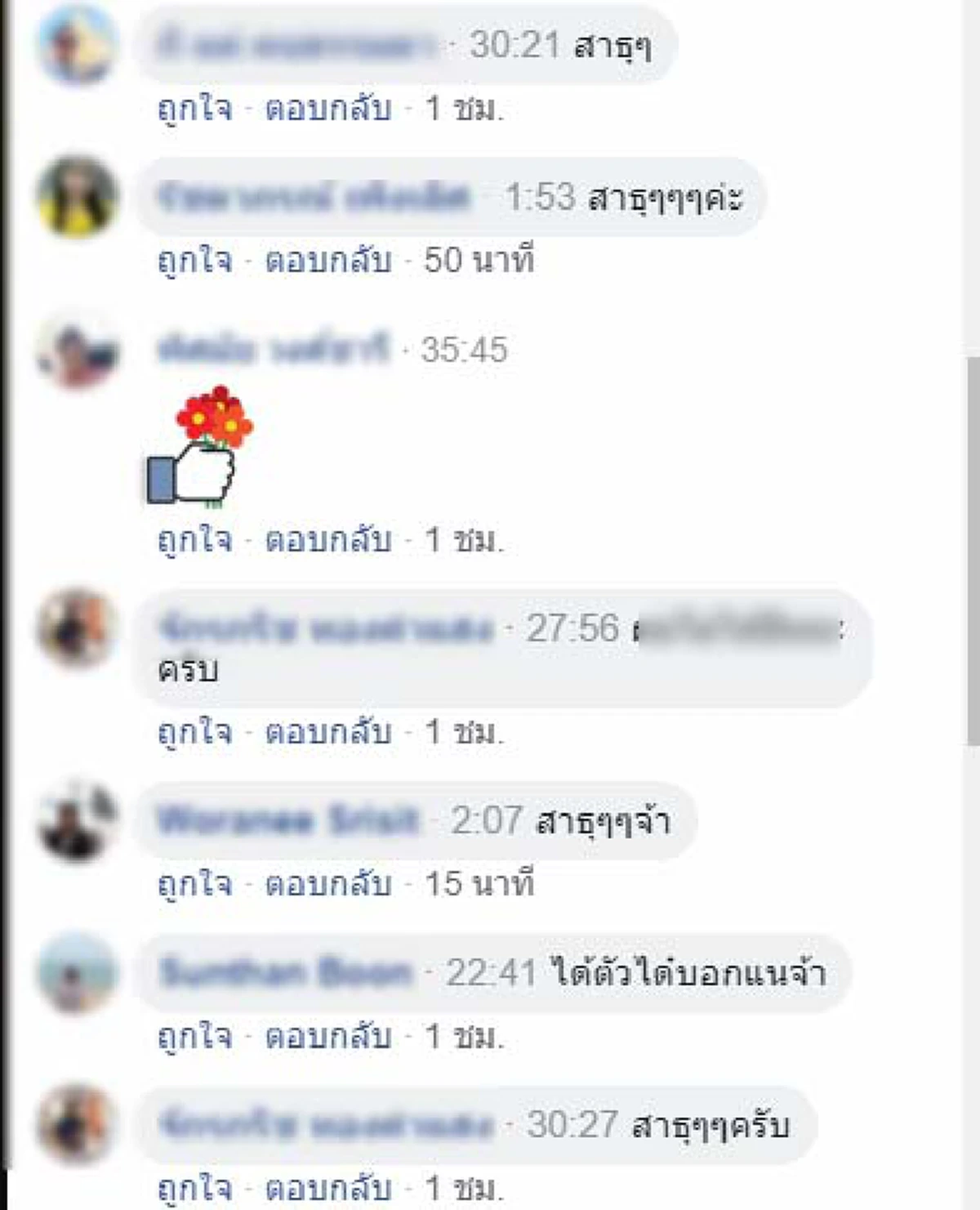 นาคน้อย รำถวายปู่ศรีสุทโธ ก่อนให้เลขเสี่ยงโชค