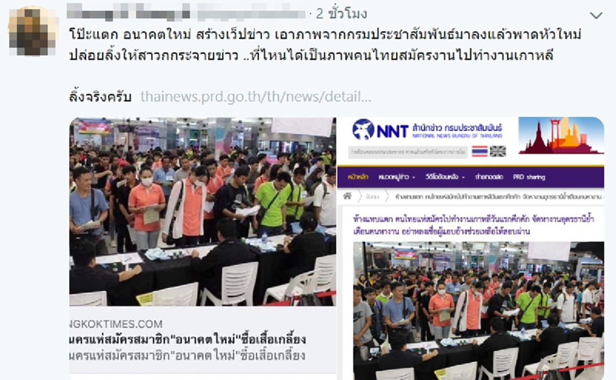 โซเชียลงง อนาคตใหม่ ปั่นกระแสคนแห่สมัครสมาชิก แท้จริงเอาภาพเว็บกรมปชส.มาตัดแปะ