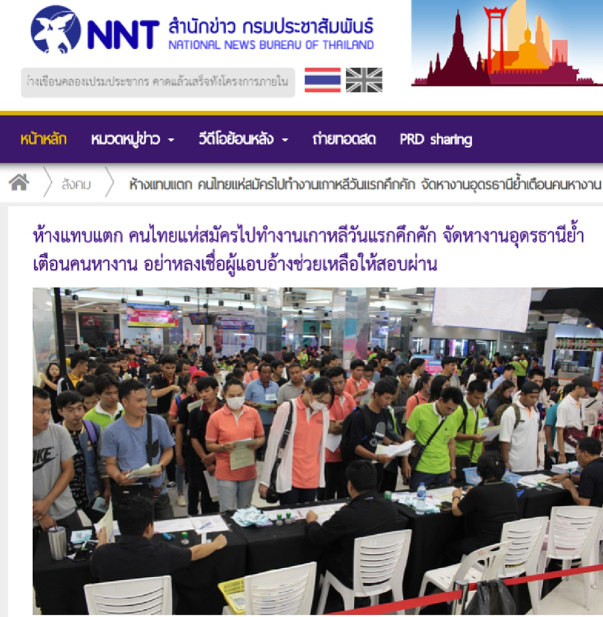 โซเชียลงง อนาคตใหม่ ปั่นกระแสคนแห่สมัครสมาชิก แท้จริงเอาภาพเว็บกรมปชส.มาตัดแปะ