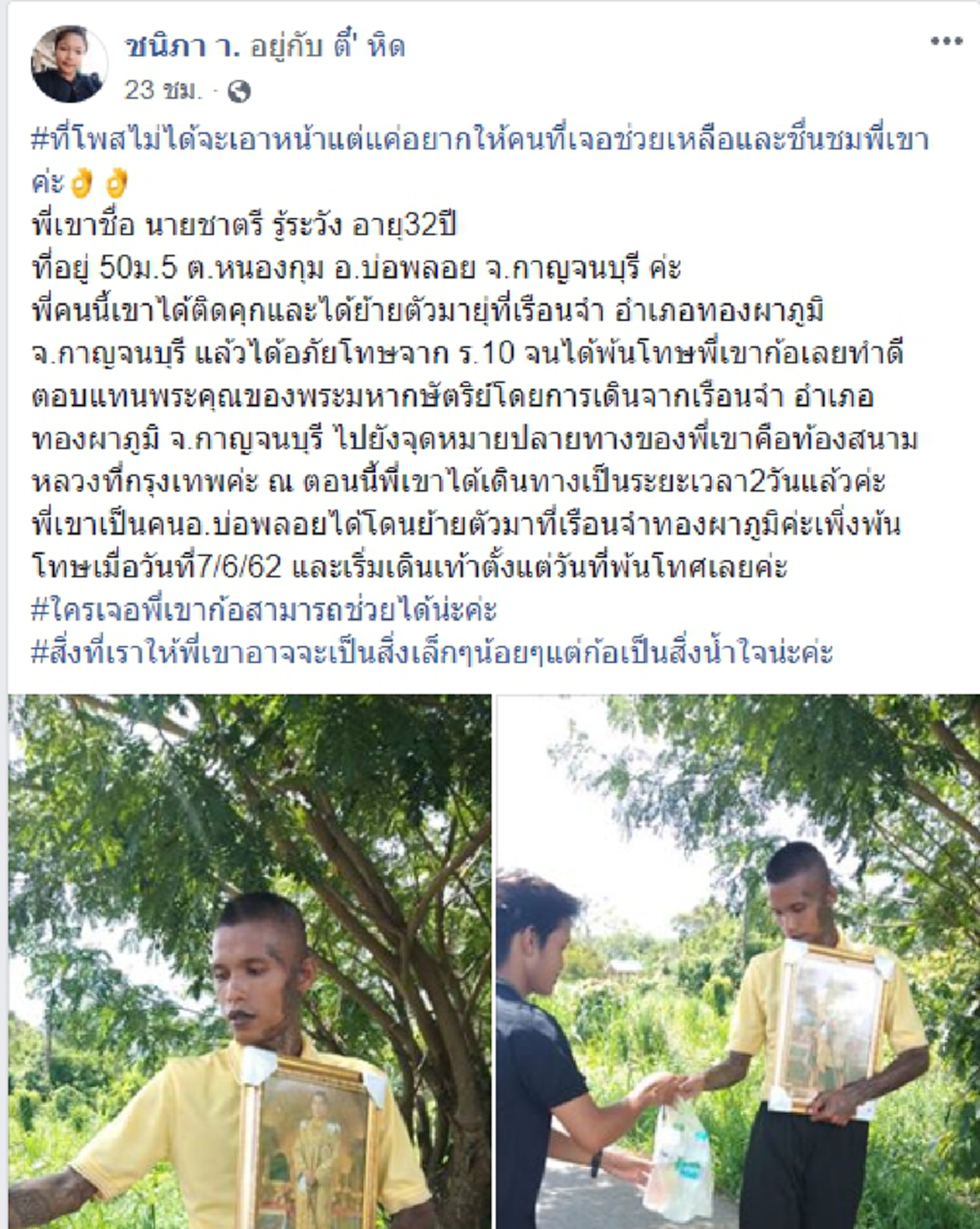 หนุ่มได้รับอภัยโทษจาก ร.10 จนได้พ้นโทษ ออกมาขอตอบแทนบุญคุณแผ่นดิน