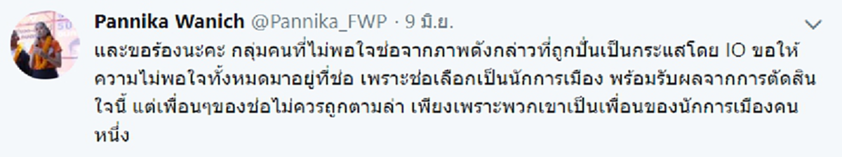 ช่อ ส้มหวาน ทวิตขอบคุณกำลังใจหน้าไมค์หลังไมค์