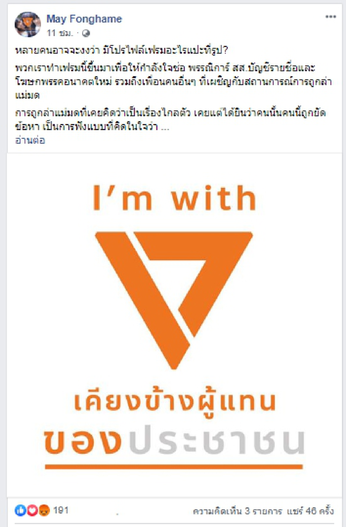เพื่อนช่อ โดดป้อง ปมภาพมิบังควร โยนบาป”ล่าแม่มด” งงโยงโซเชียลเป็นเครื่องมือทหาร