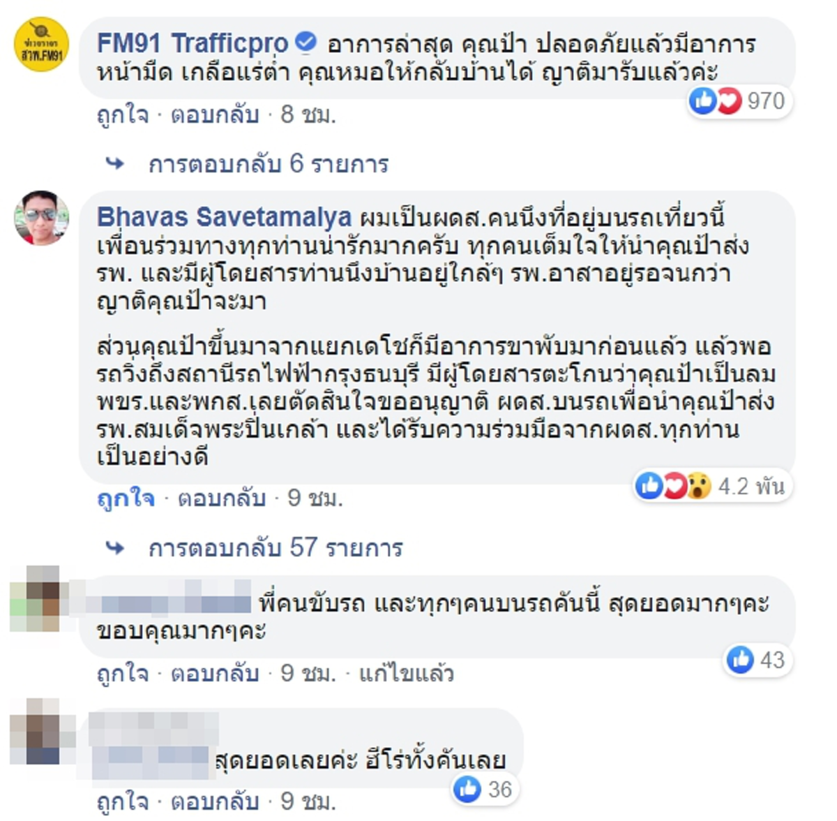 โชเฟอร์รถปอ.76 นำป้าป่วยส่งรพ. ผู้โดยสารพร้อมใจช่วยเต็มที่