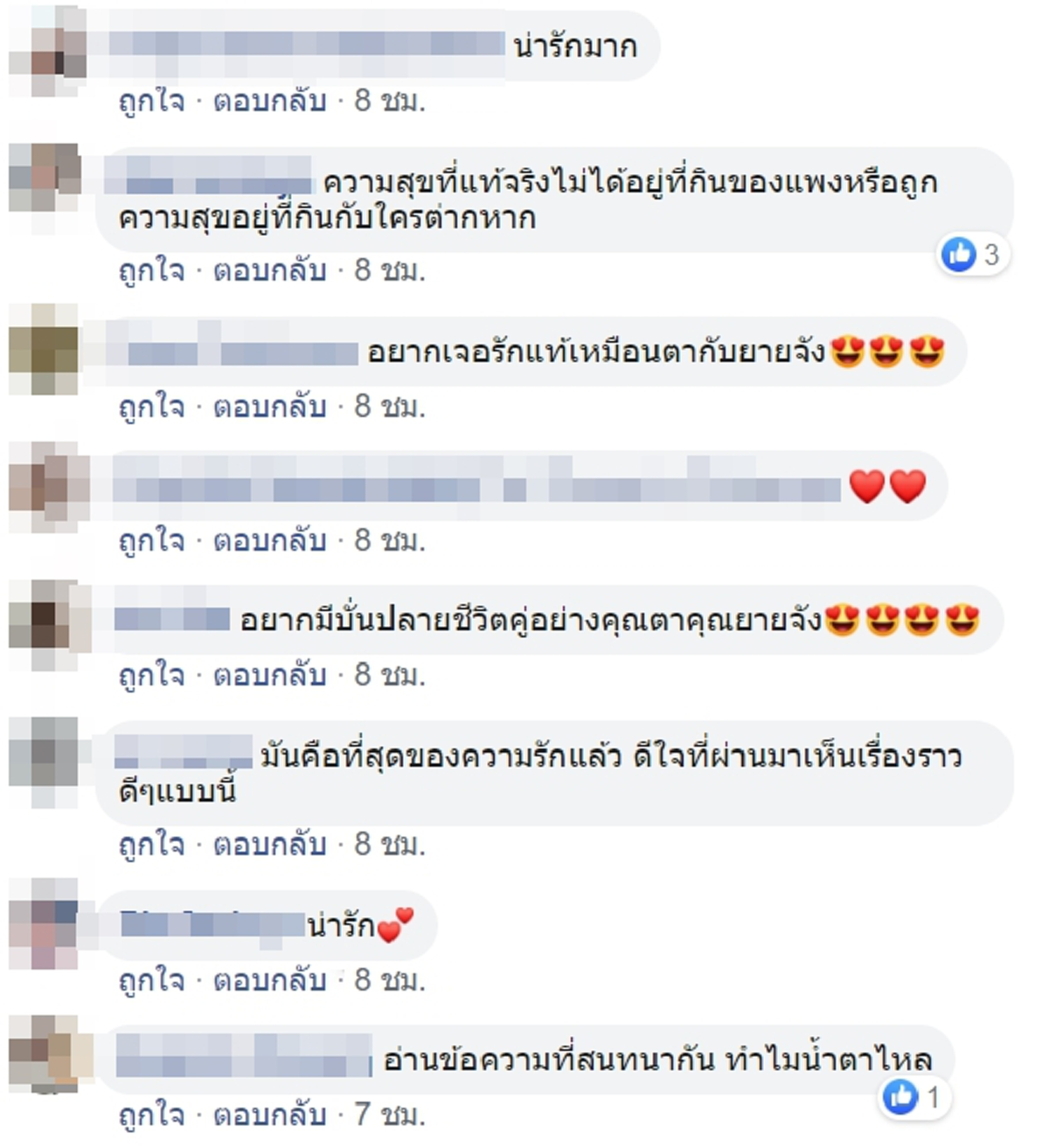สองตายายเดินซื้อของกิน คุยกันน่ารัก