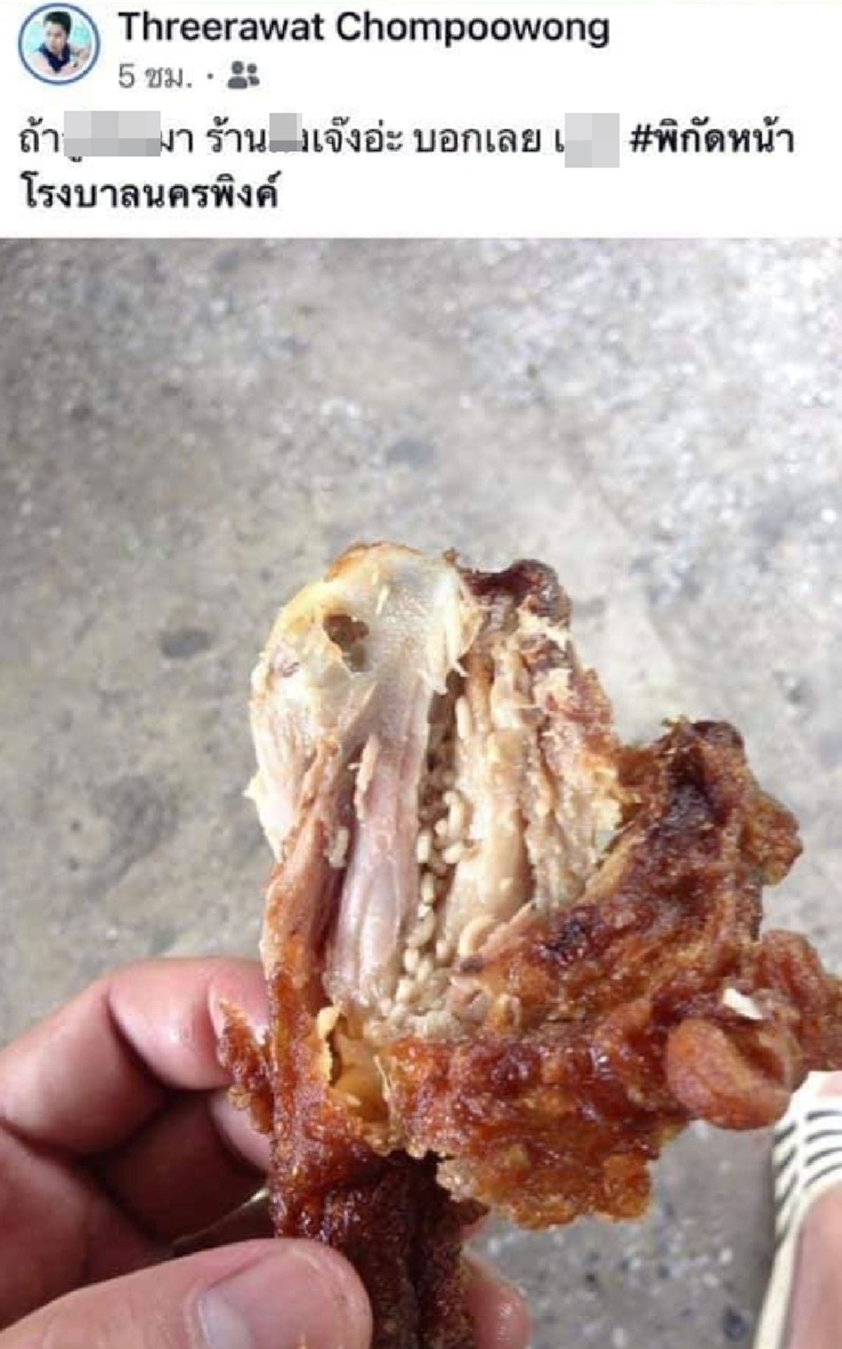 หนุ่มซื้อข้าวเหนียวไก่ทอด กำลังจะเอาเข้าปากต้องหยุด