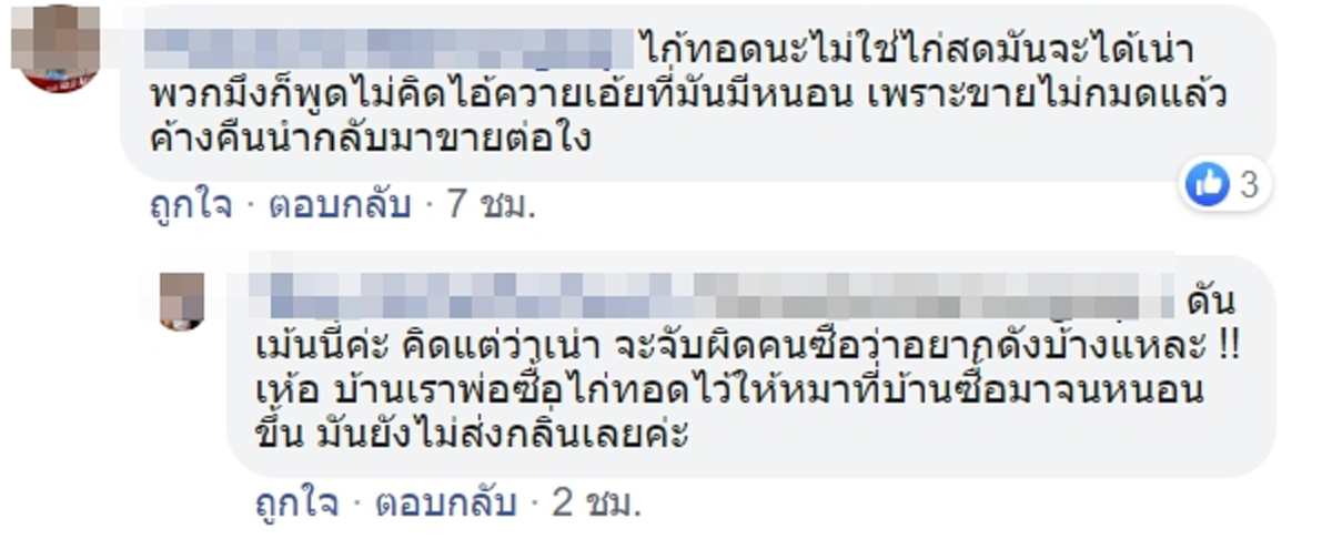 หนุ่มซื้อข้าวเหนียวไก่ทอด กำลังจะเอาเข้าปากต้องหยุด