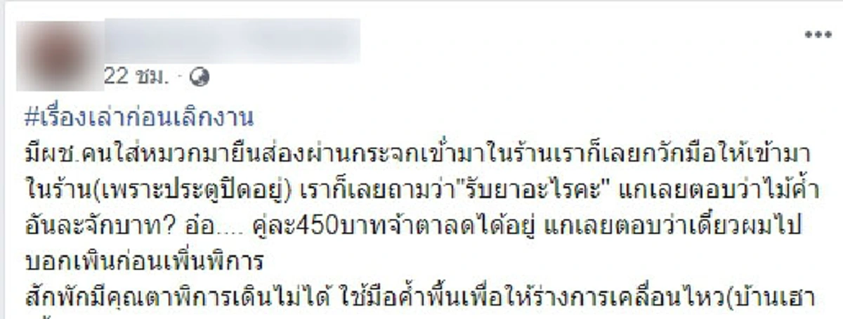 ชายพิการมาซื้อไม้ค้ำยัน แต่เงินไม่พอ