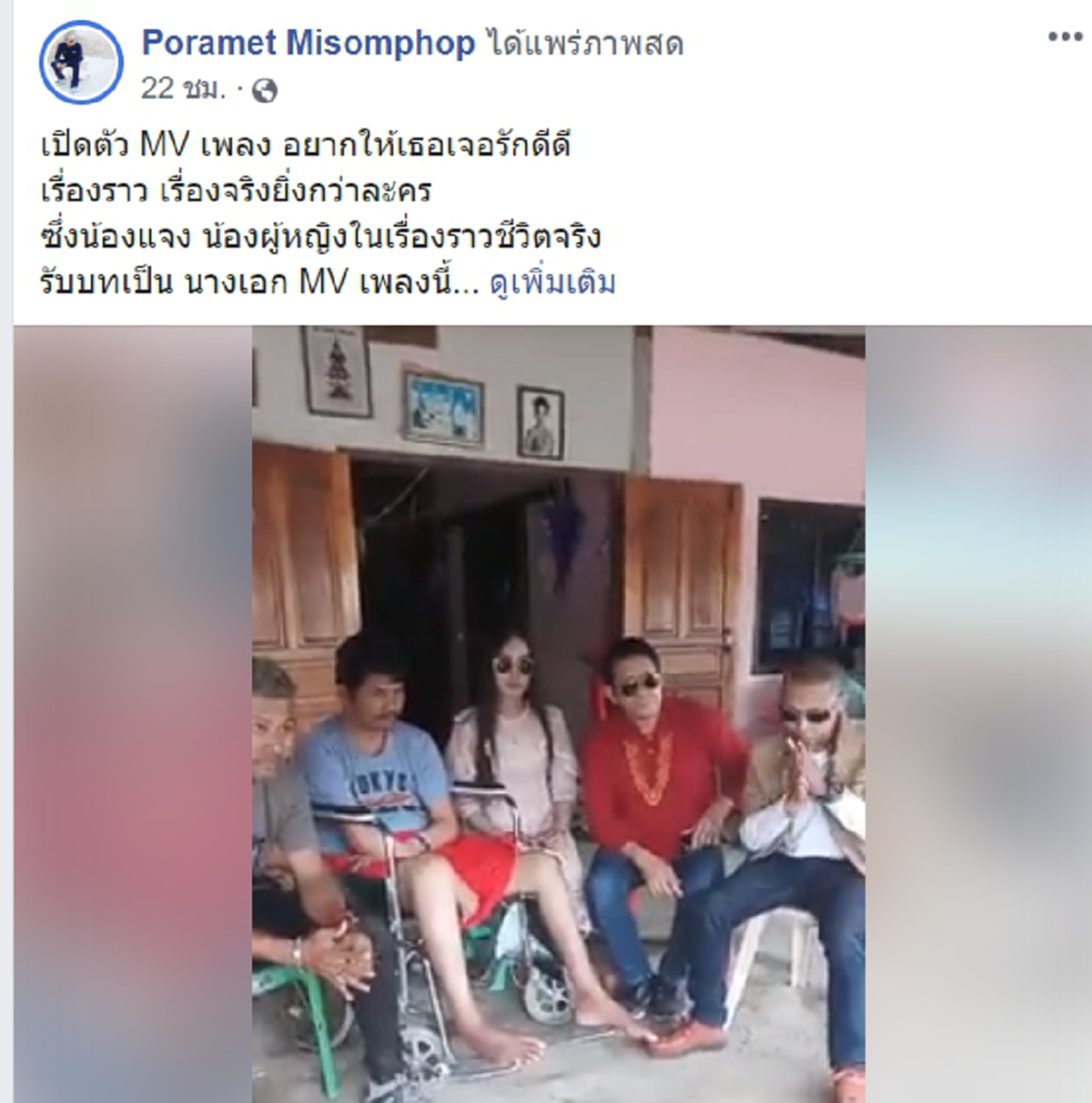 เจอครั้งแรกในรอบ 3 ปี หนุ่มอัมพาตสร้างเรื่องมีกิ๊ก เพราะอยากให้แฟนไปมีชีวิตดีกว่า