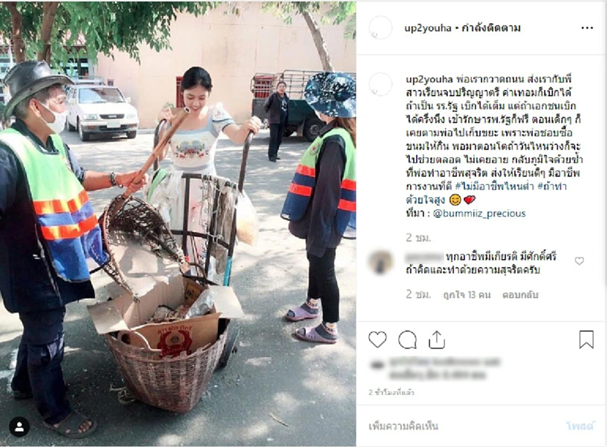 สาวโพสต์ซึ้ง พ่อมีอาชีพกวาดขยะ แต่ส่งเสียลูกจนจบปริญญาตรี