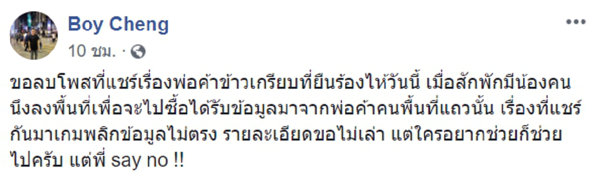 ชาวเน็ตโพสต์พ่อค้าข้าวเกรียบยืนร้องไห้ ชีวิตไม่ได้ดราม่า