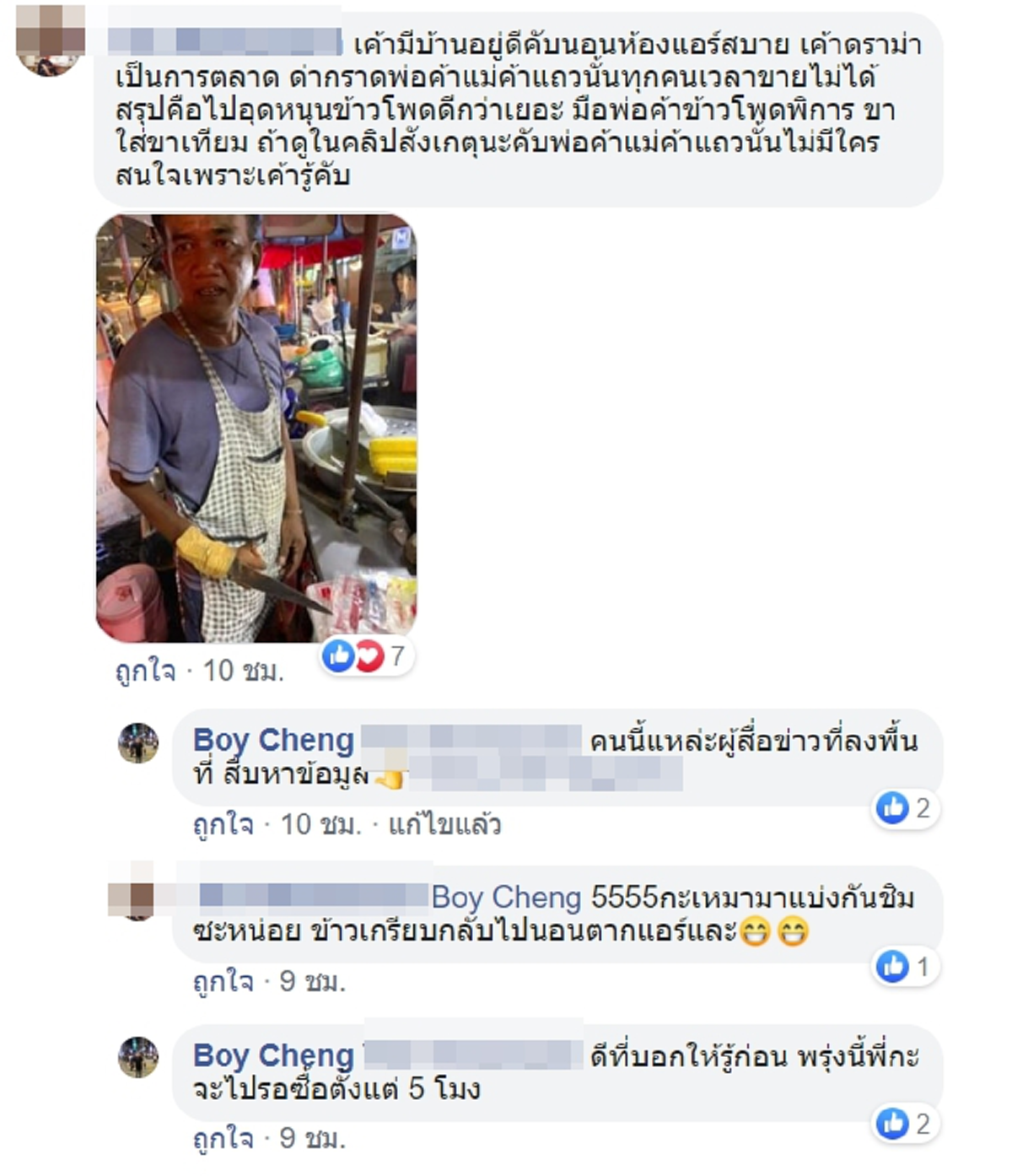 ชาวเน็ตโพสต์พ่อค้าข้าวเกรียบยืนร้องไห้ ชีวิตไม่ได้ดราม่า
