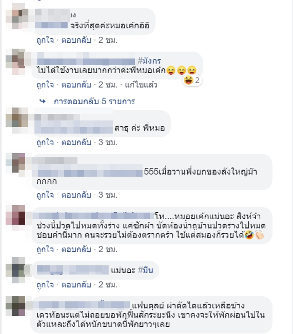 หมอเค้ก ชี้ 4 ราศี ชีวิตอยู่ในช่วงขาขึ้น