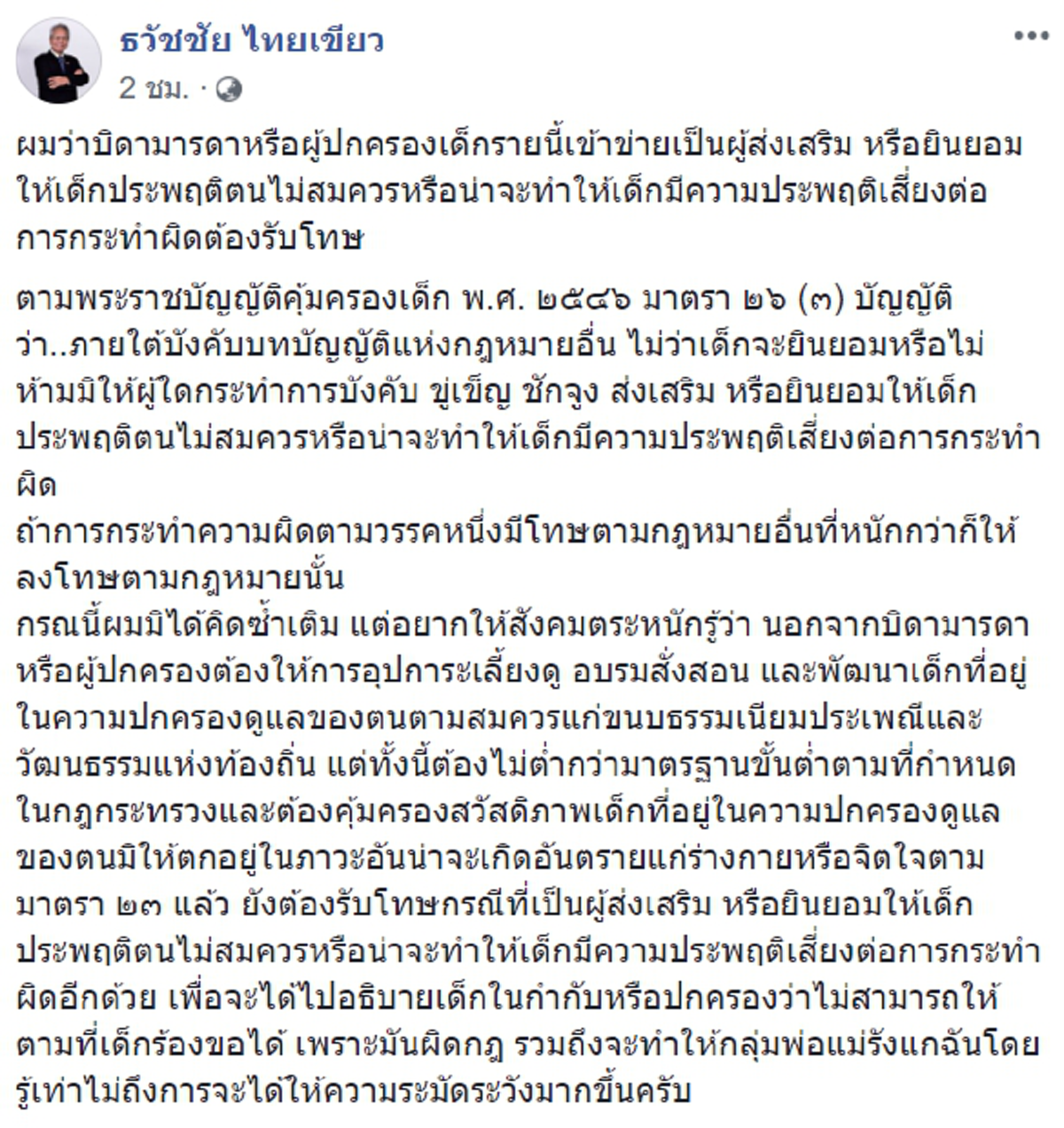 รองปลัดยธ.ลั่นไม่ใช่ซ้ำเติม แต่ดูข้อกม.แล้ว พ่อแม่เด็กอายุ 13 ปี ซิ่งบิ๊กไบค์เข้าข่ายทำผิดด้วย