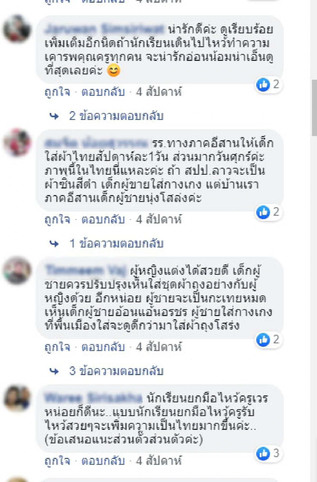 น่าชื่นชม โรงเรียนแก้งคร้อวิทยา ให้นร.ใส่ผ้าถุงไทยมาเรียน