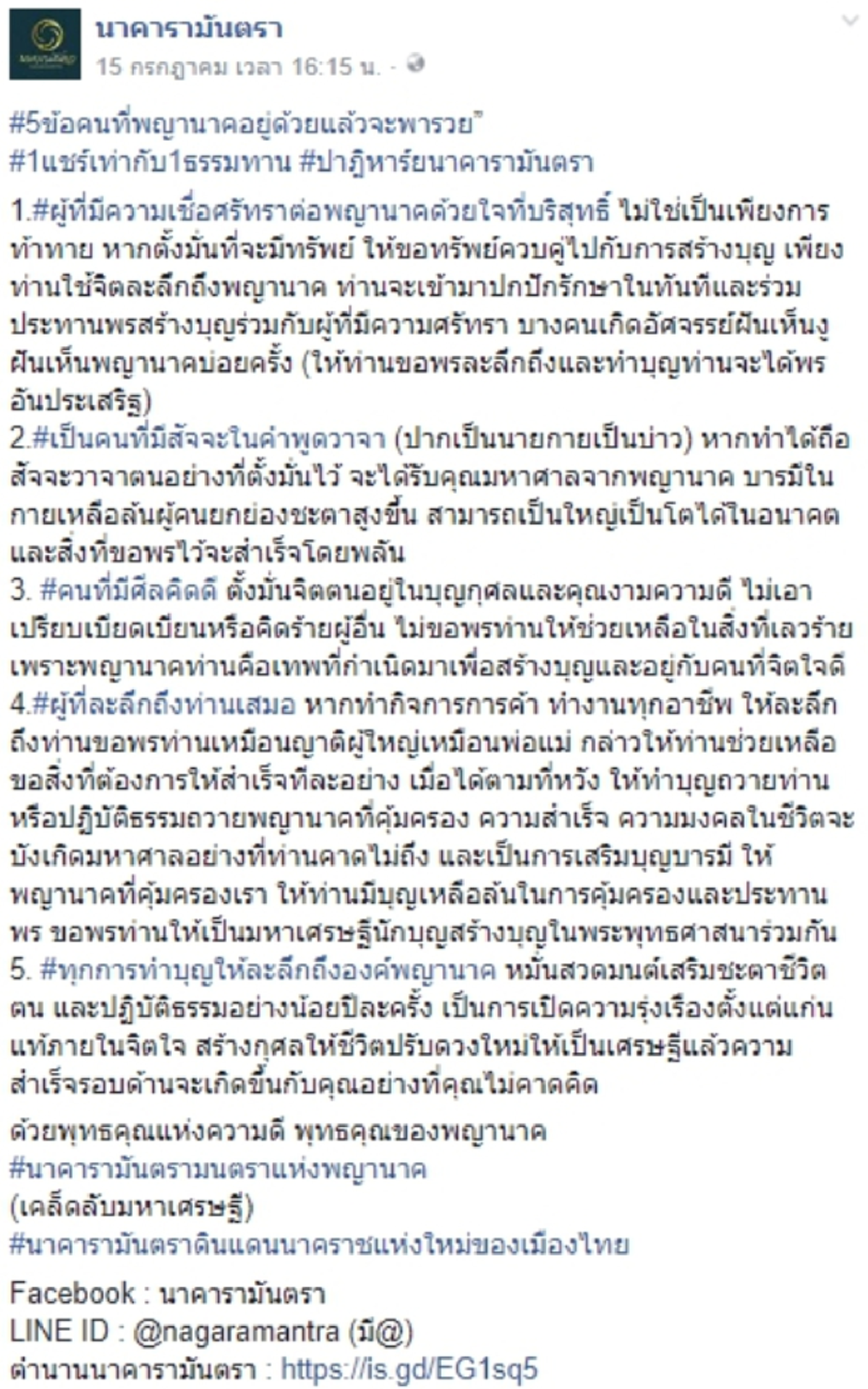 คุณลักษณะของมนุษย์ ๕ ข้อ ที่พญานาคอยู่ด้วยแล้วจะพาร่ำรวย