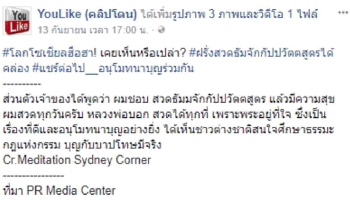 หนุ่มฝรั่งท่องบทสวด ธัมมจักกัปปวัตนสูตร อย่างคล่องแคล่ว เจ้าตัวบอกสวดทุกวันเพราะทำให้ชีวิตมีความสุข