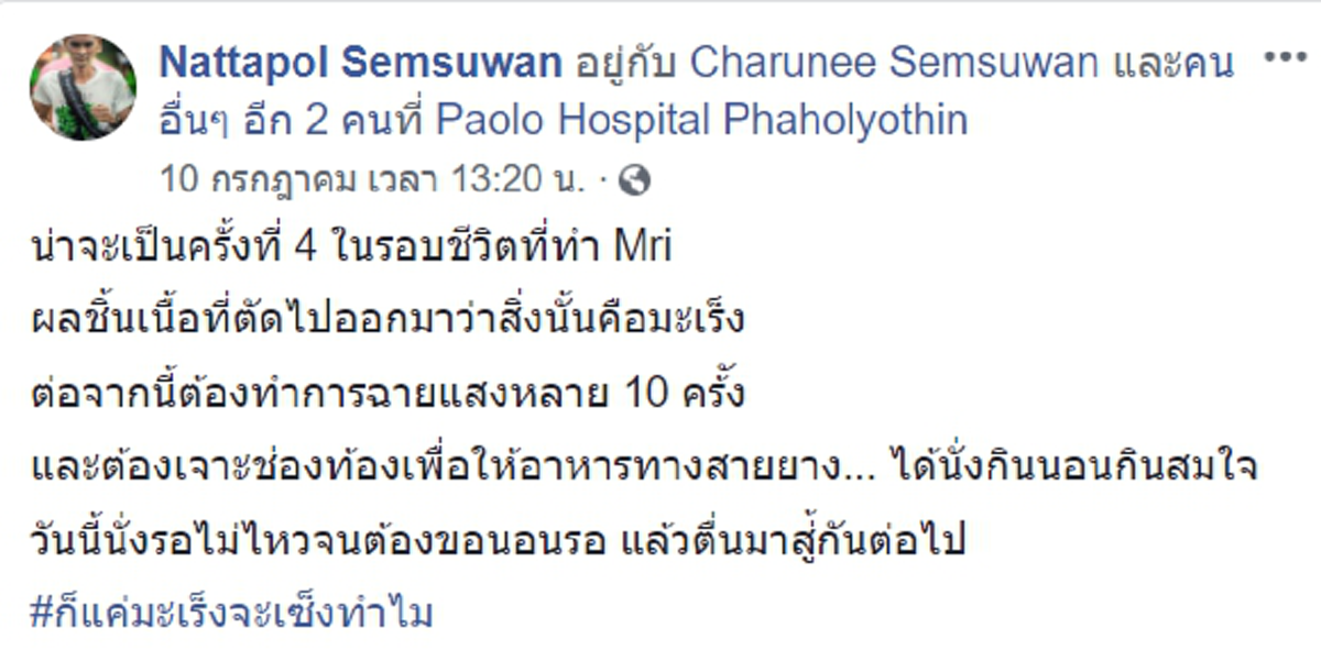 แซม นักวิ่งสู้โรค โพสต์ล่าสุดผลตรวจชิ้นเนื้อ แพทย์ยืนยันเป็นมะเร็ง