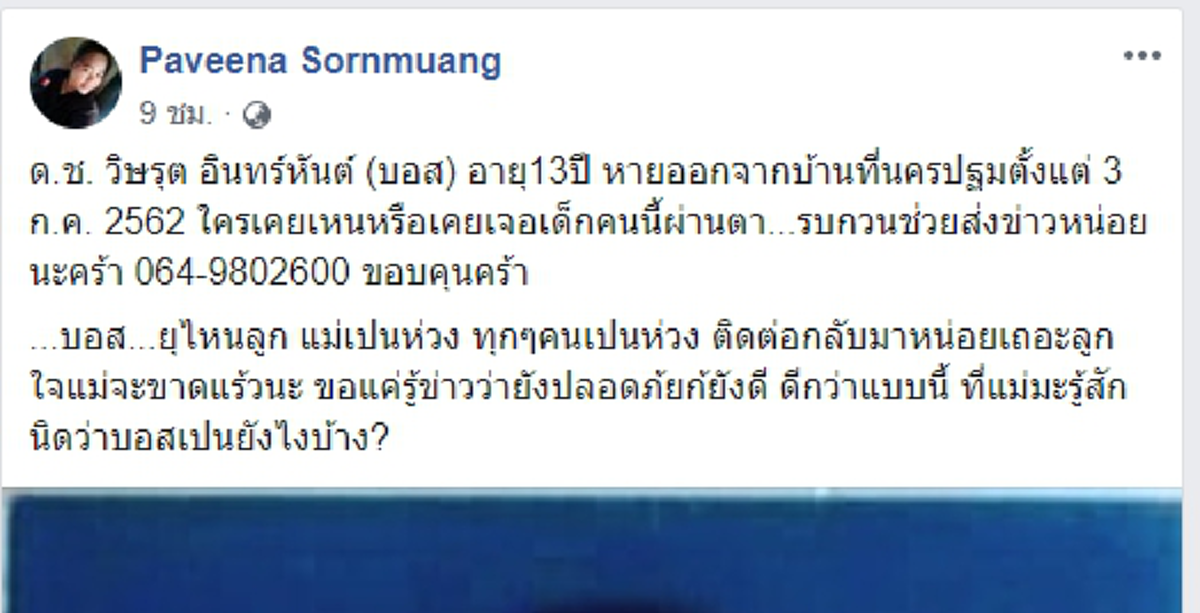 พบแล้วน้องบอส หลังหายตัวกว่า10วัน